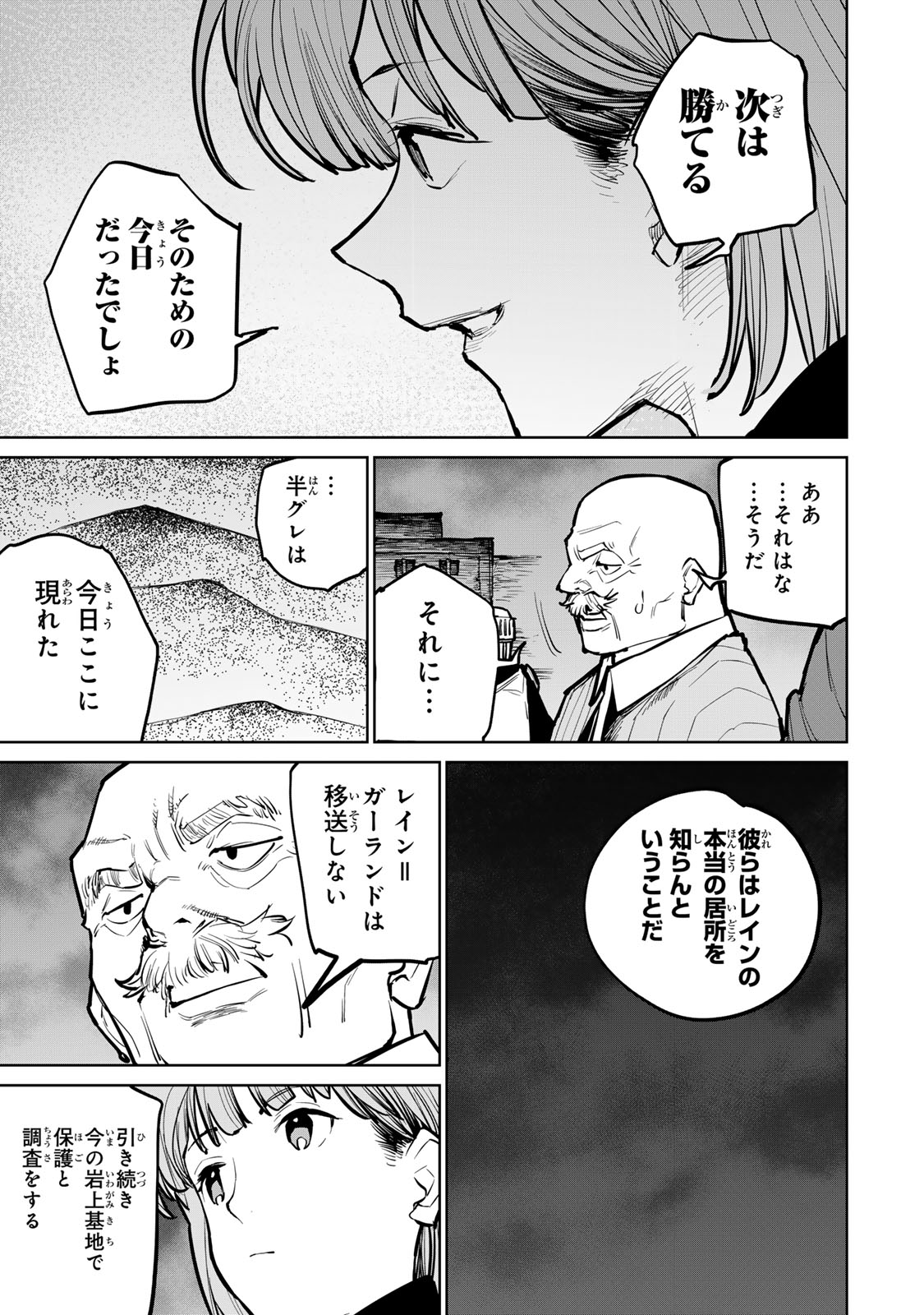 追放されたチート付与魔術師は気ままなセカンドライフを謳歌する 第34話 - Page 55