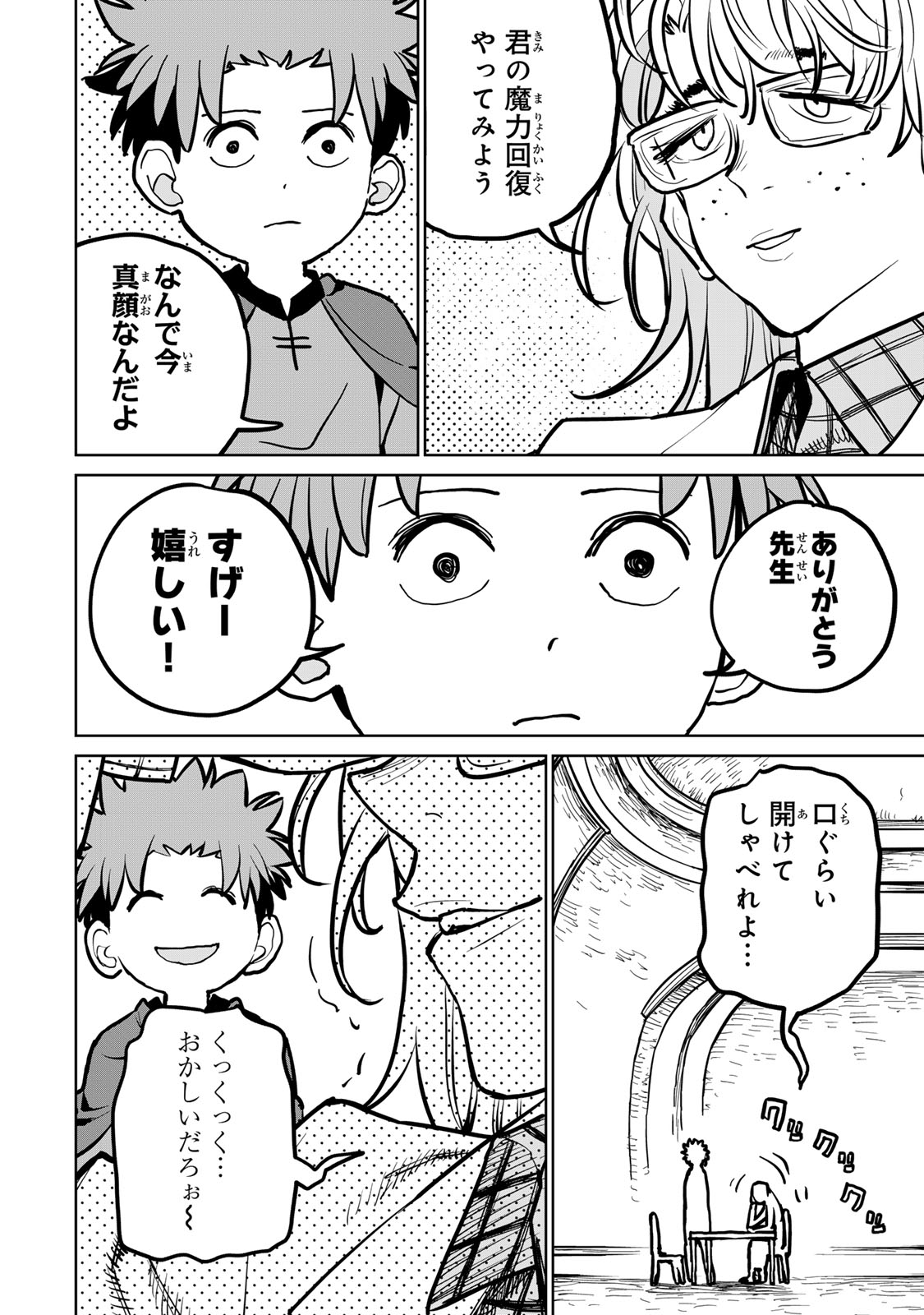 追放されたチート付与魔術師は気ままなセカンドライフを謳歌する 第35話 - Page 6