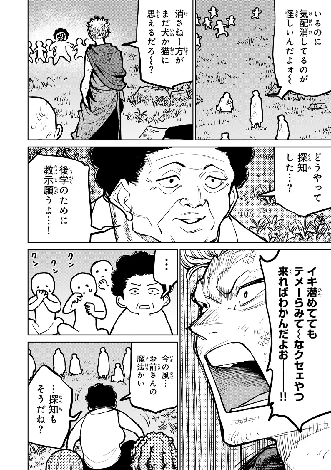 追放されたチート付与魔術師は気ままなセカンドライフを謳歌する 第35話 - Page 15