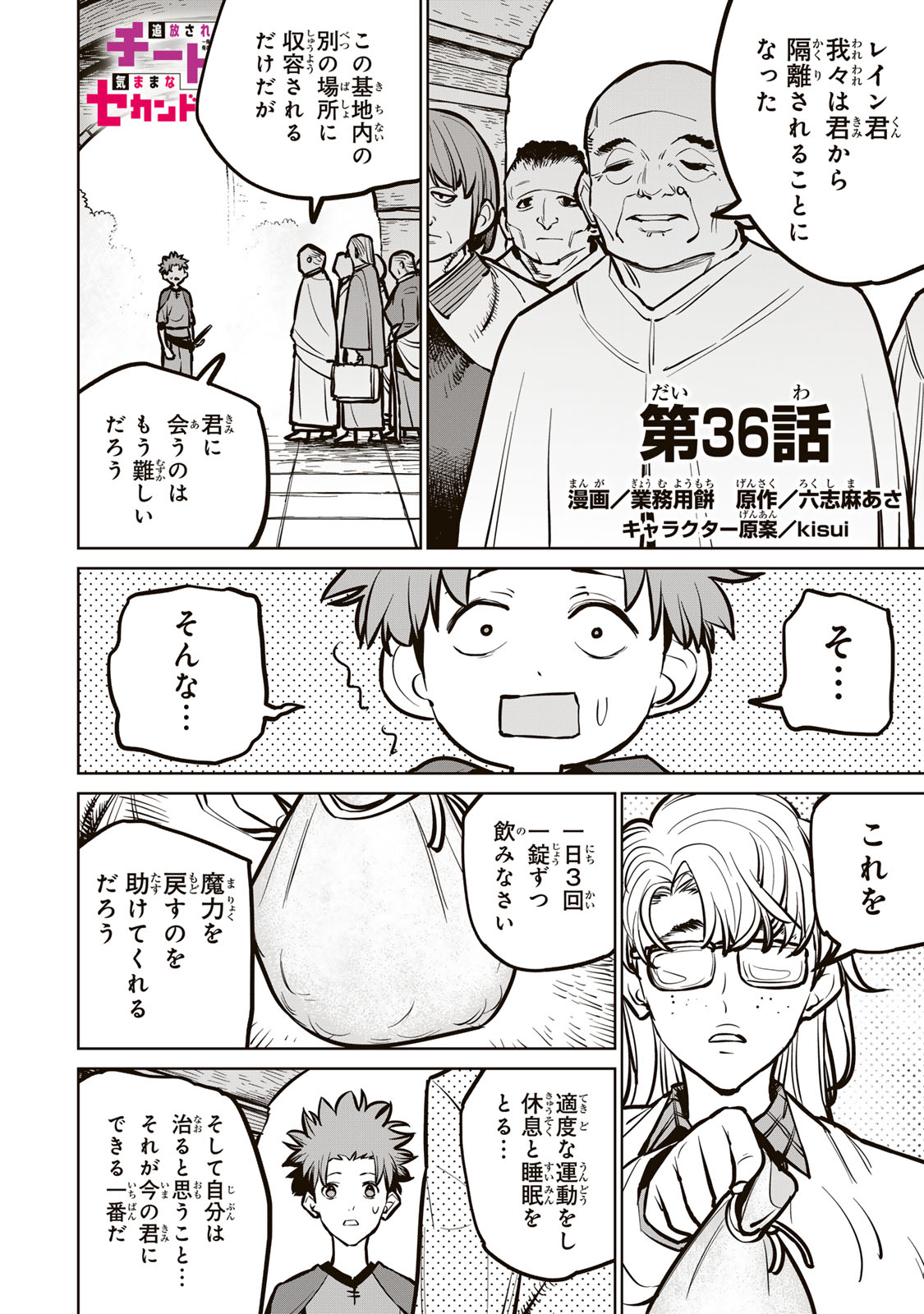 追放されたチート付与魔術師は気ままなセカンドライフを謳歌する 第36話 - Page 1