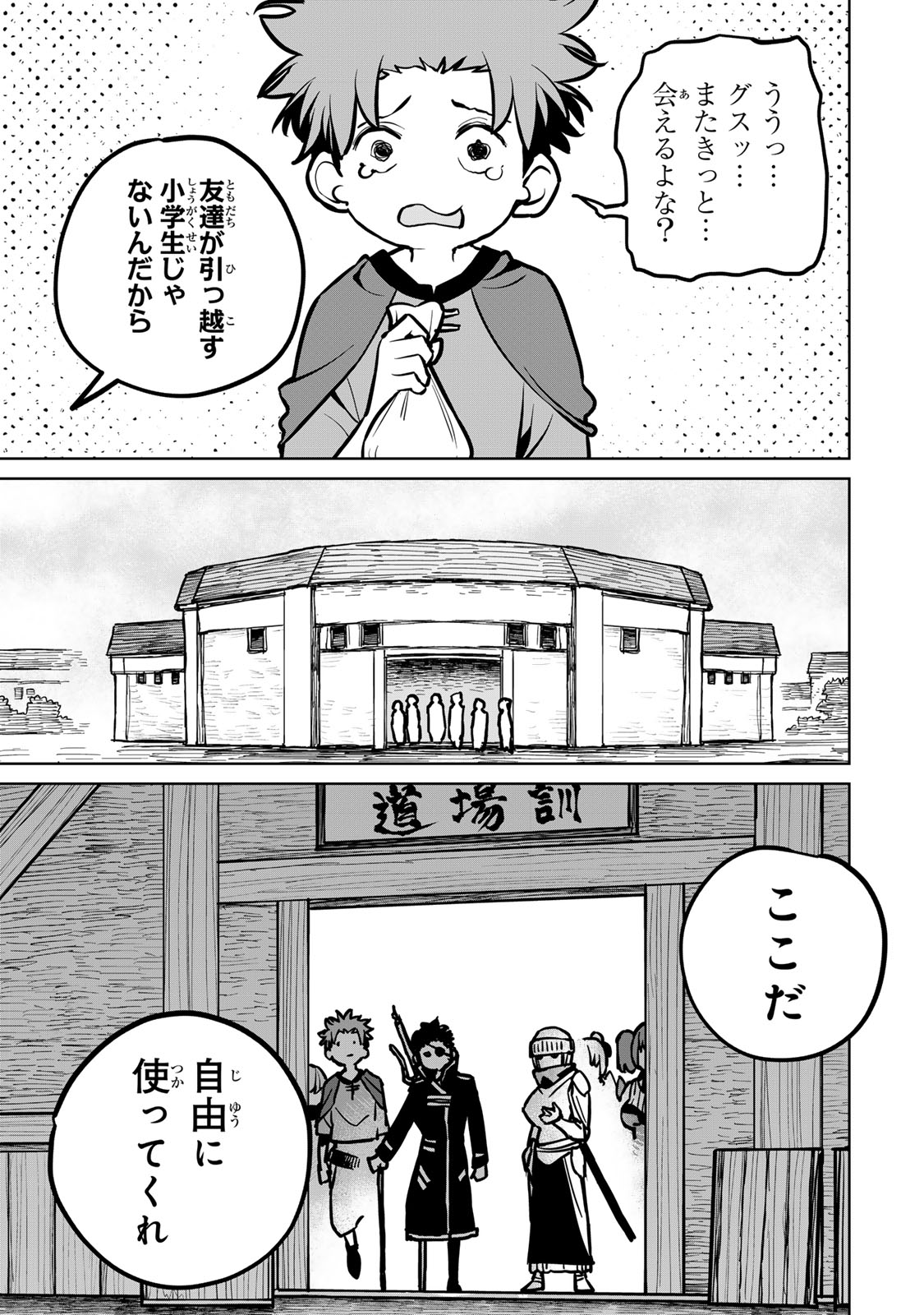 追放されたチート付与魔術師は気ままなセカンドライフを謳歌する 第36話 - Page 2