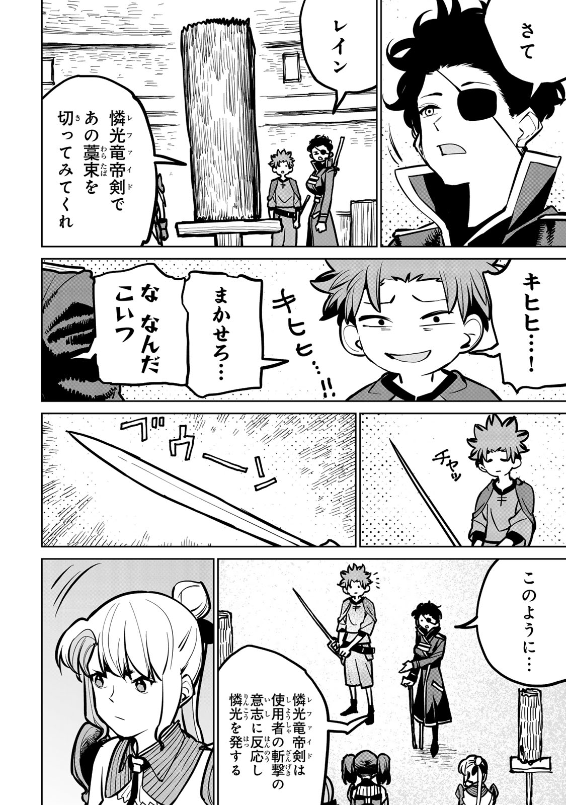 追放されたチート付与魔術師は気ままなセカンドライフを謳歌する 第36話 - Page 3