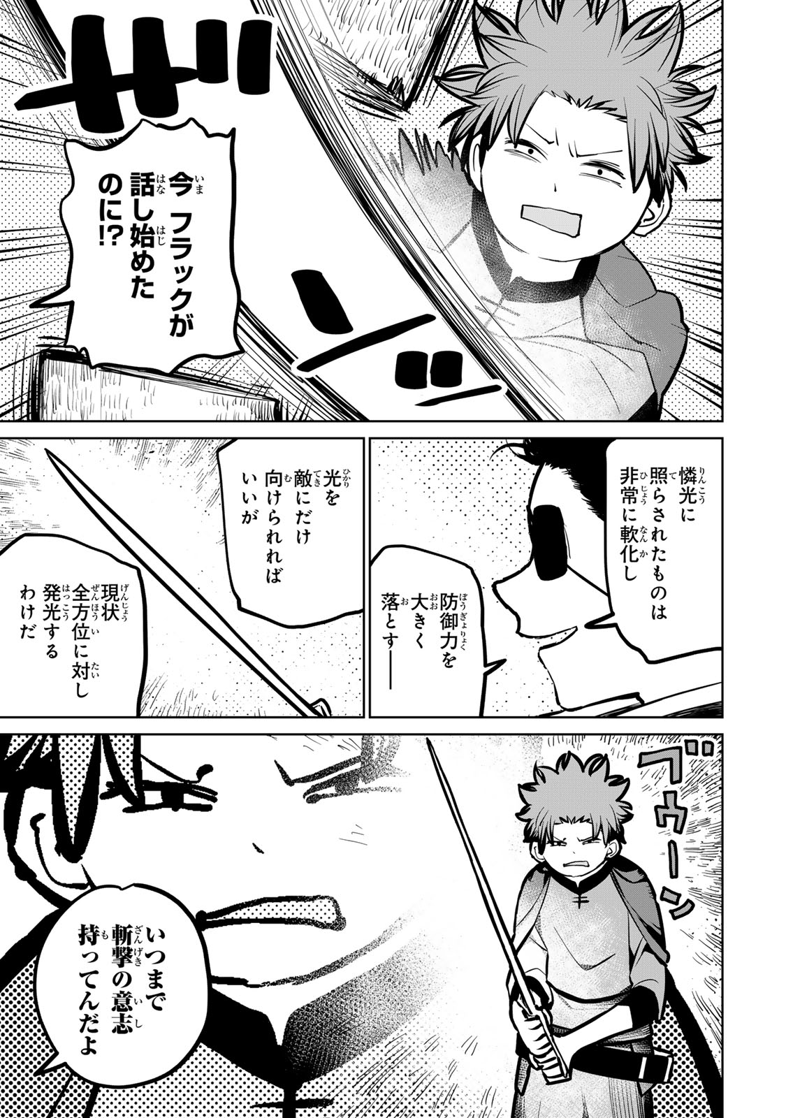 追放されたチート付与魔術師は気ままなセカンドライフを謳歌する 第36話 - Page 4