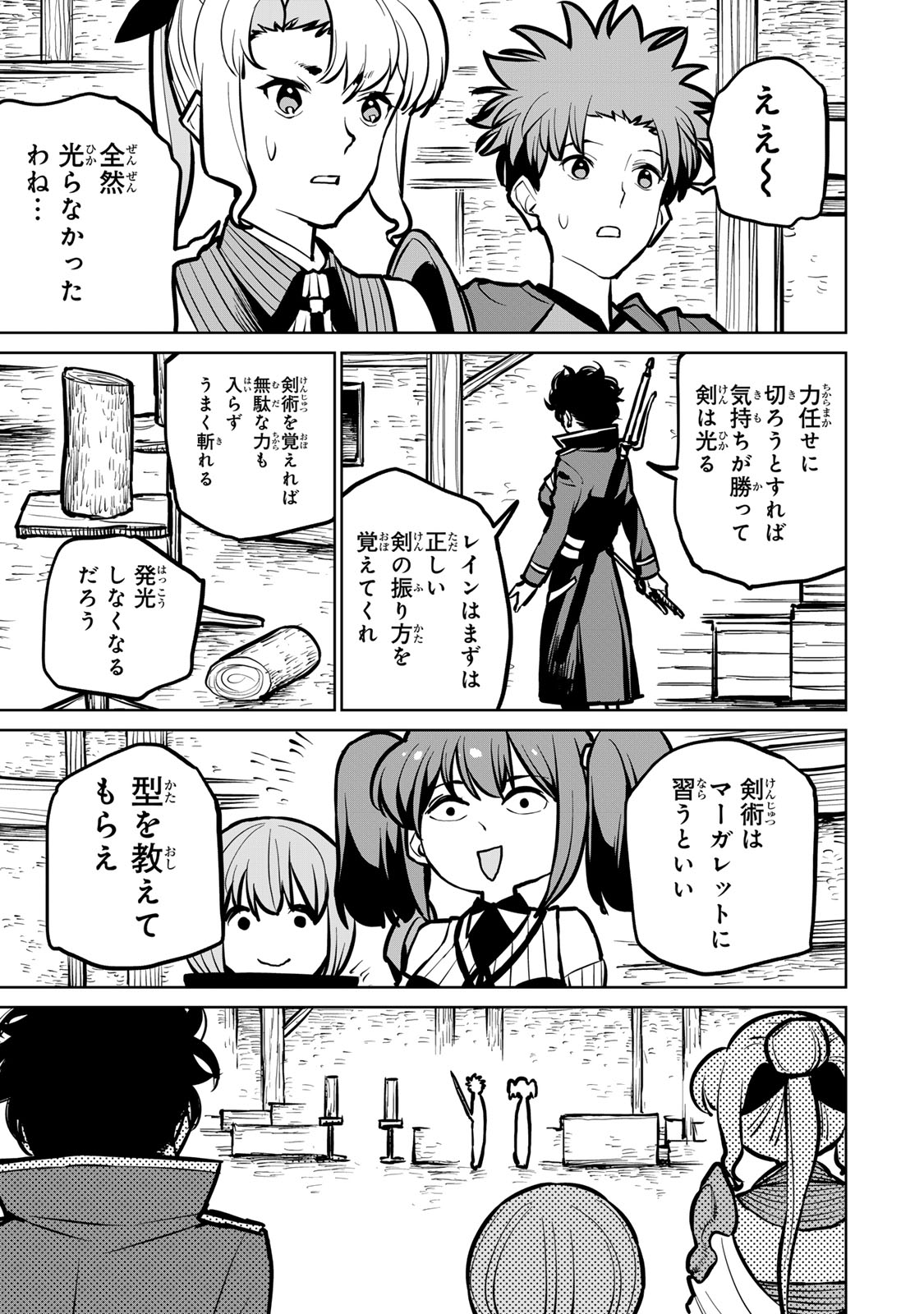 追放されたチート付与魔術師は気ままなセカンドライフを謳歌する 第36話 - Page 7