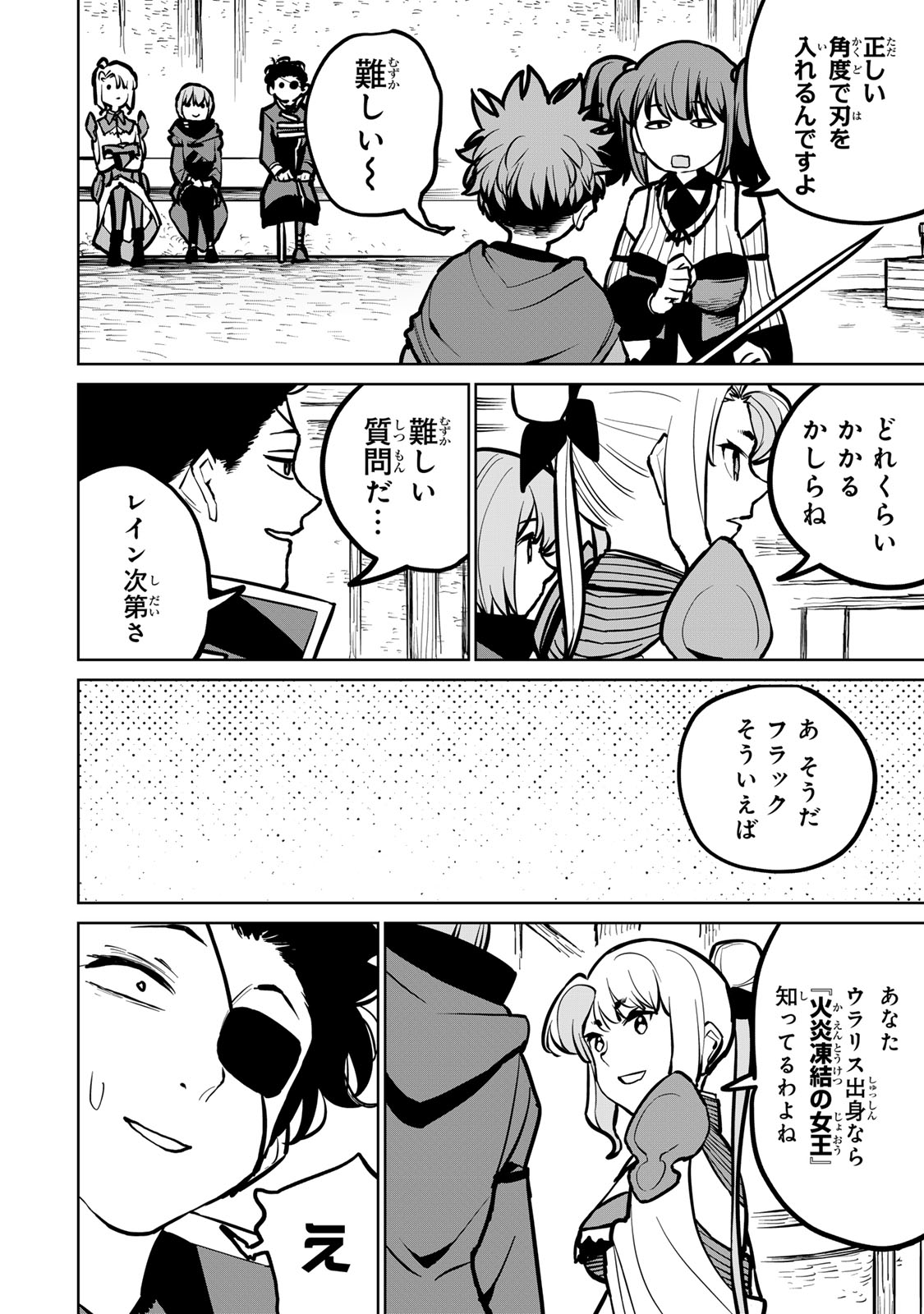 追放されたチート付与魔術師は気ままなセカンドライフを謳歌する 第36話 - Page 8