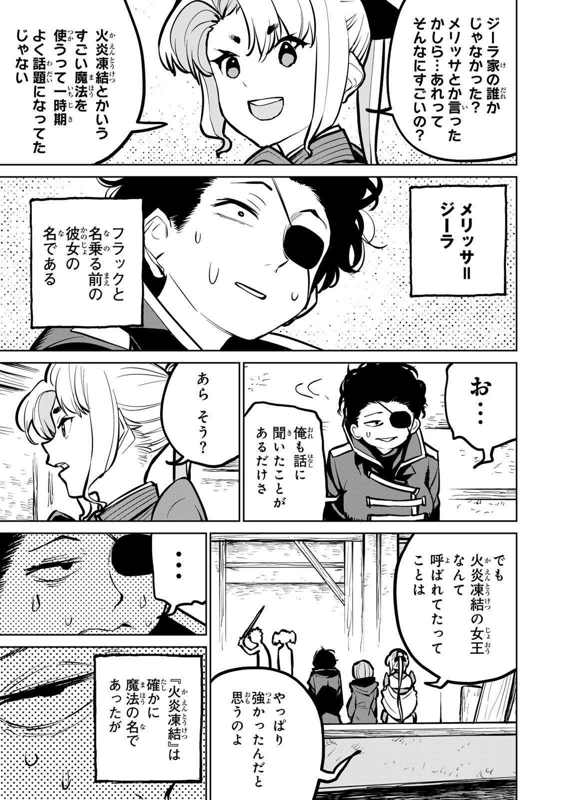 追放されたチート付与魔術師は気ままなセカンドライフを謳歌する 第36話 - Page 9