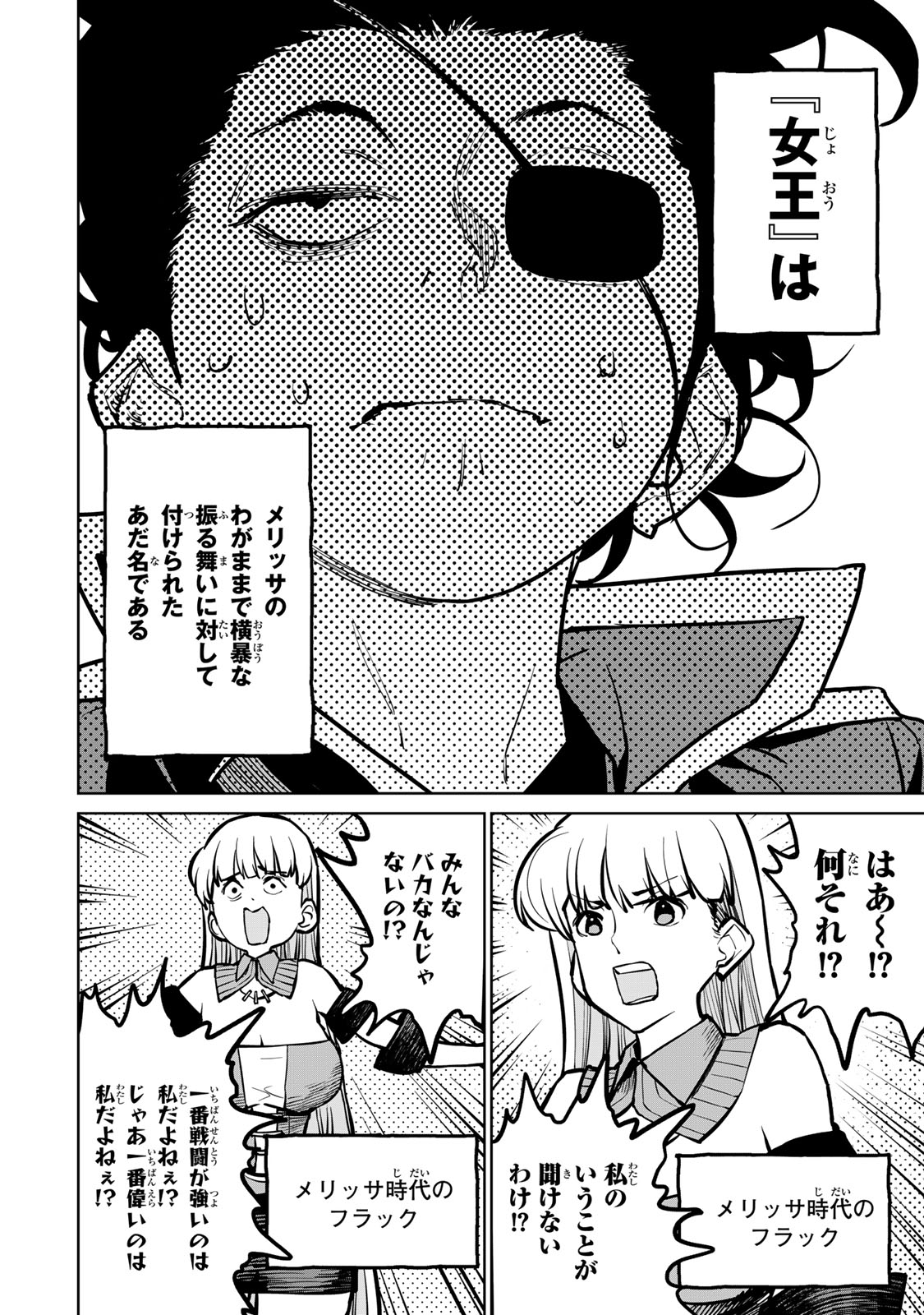 追放されたチート付与魔術師は気ままなセカンドライフを謳歌する 第36話 - Page 10