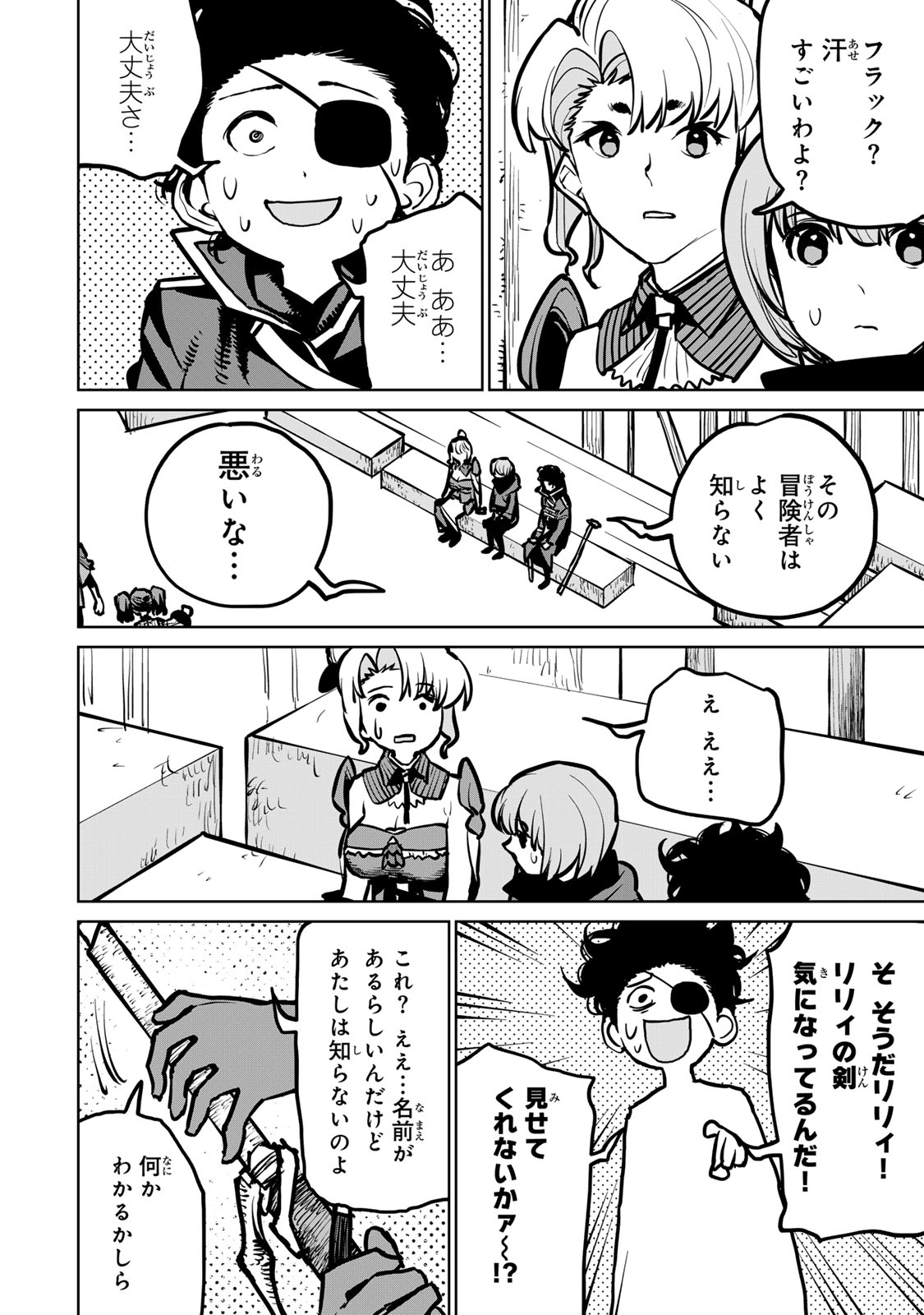 追放されたチート付与魔術師は気ままなセカンドライフを謳歌する 第36話 - Page 12