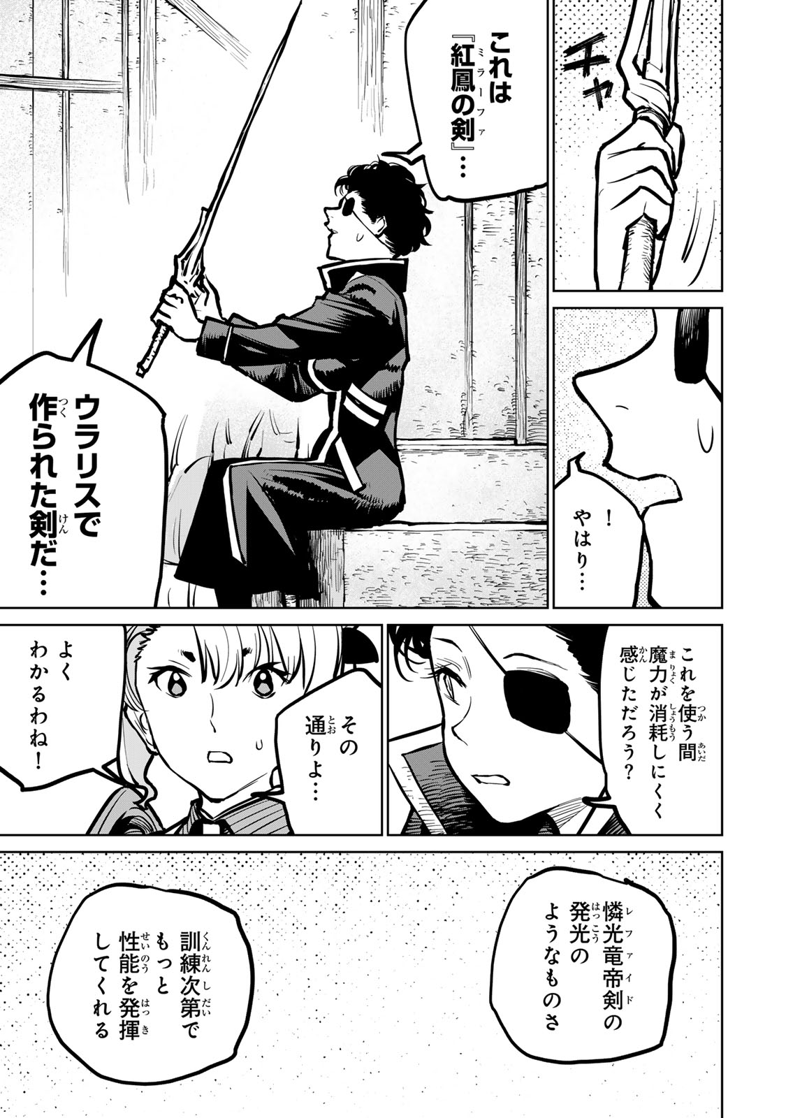 追放されたチート付与魔術師は気ままなセカンドライフを謳歌する 第36話 - Page 13