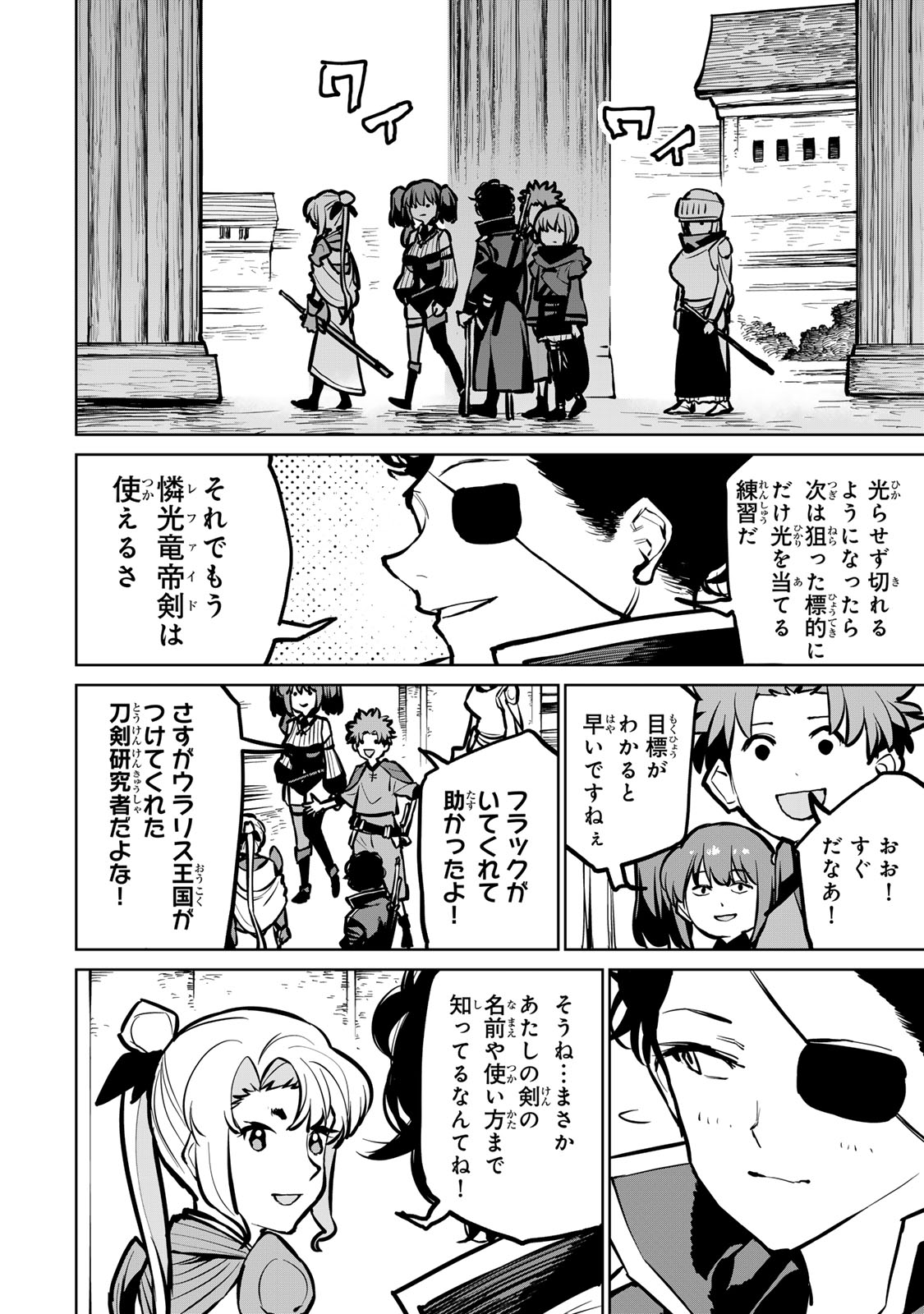 追放されたチート付与魔術師は気ままなセカンドライフを謳歌する 第36話 - Page 14