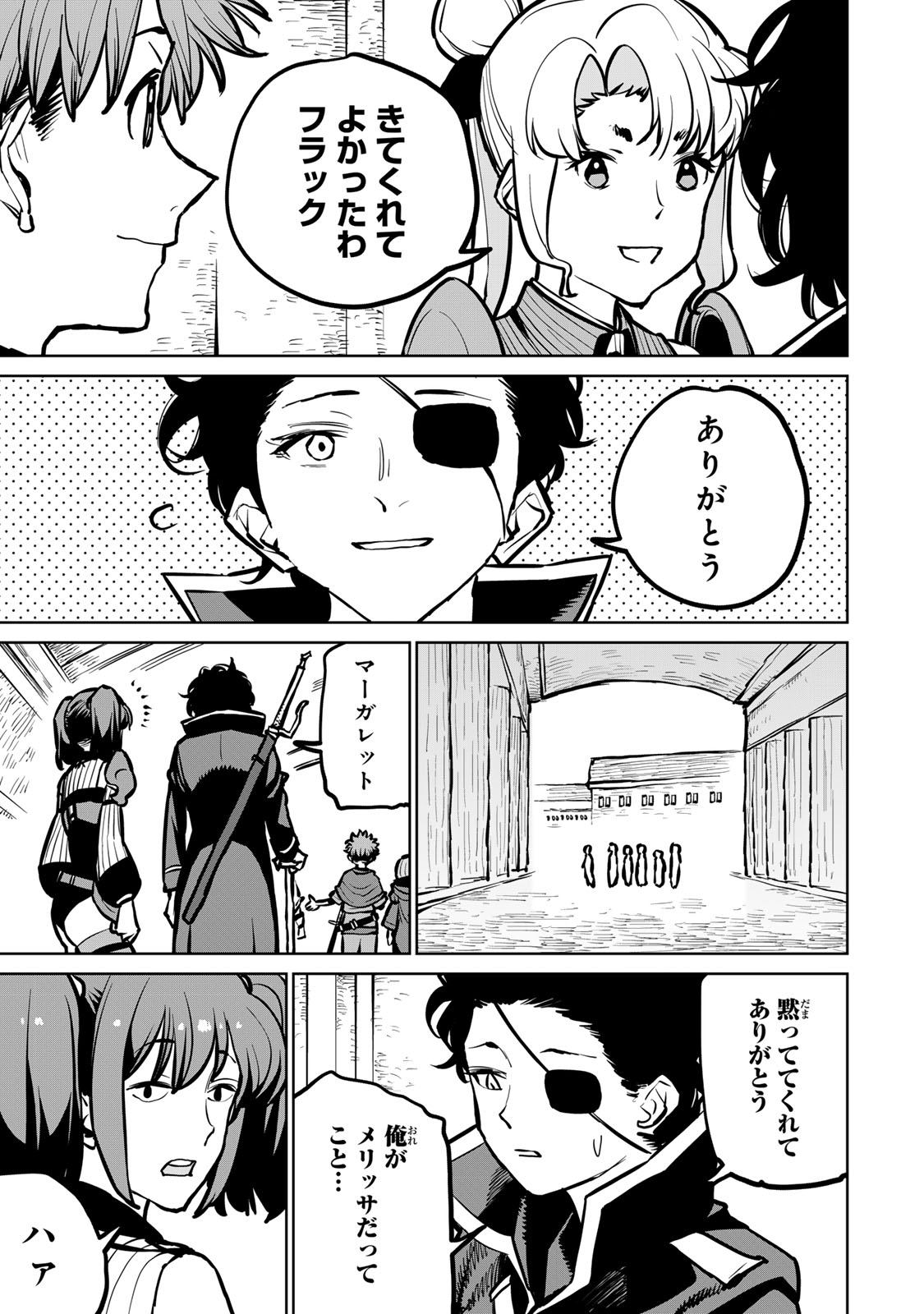 追放されたチート付与魔術師は気ままなセカンドライフを謳歌する 第36話 - Page 14