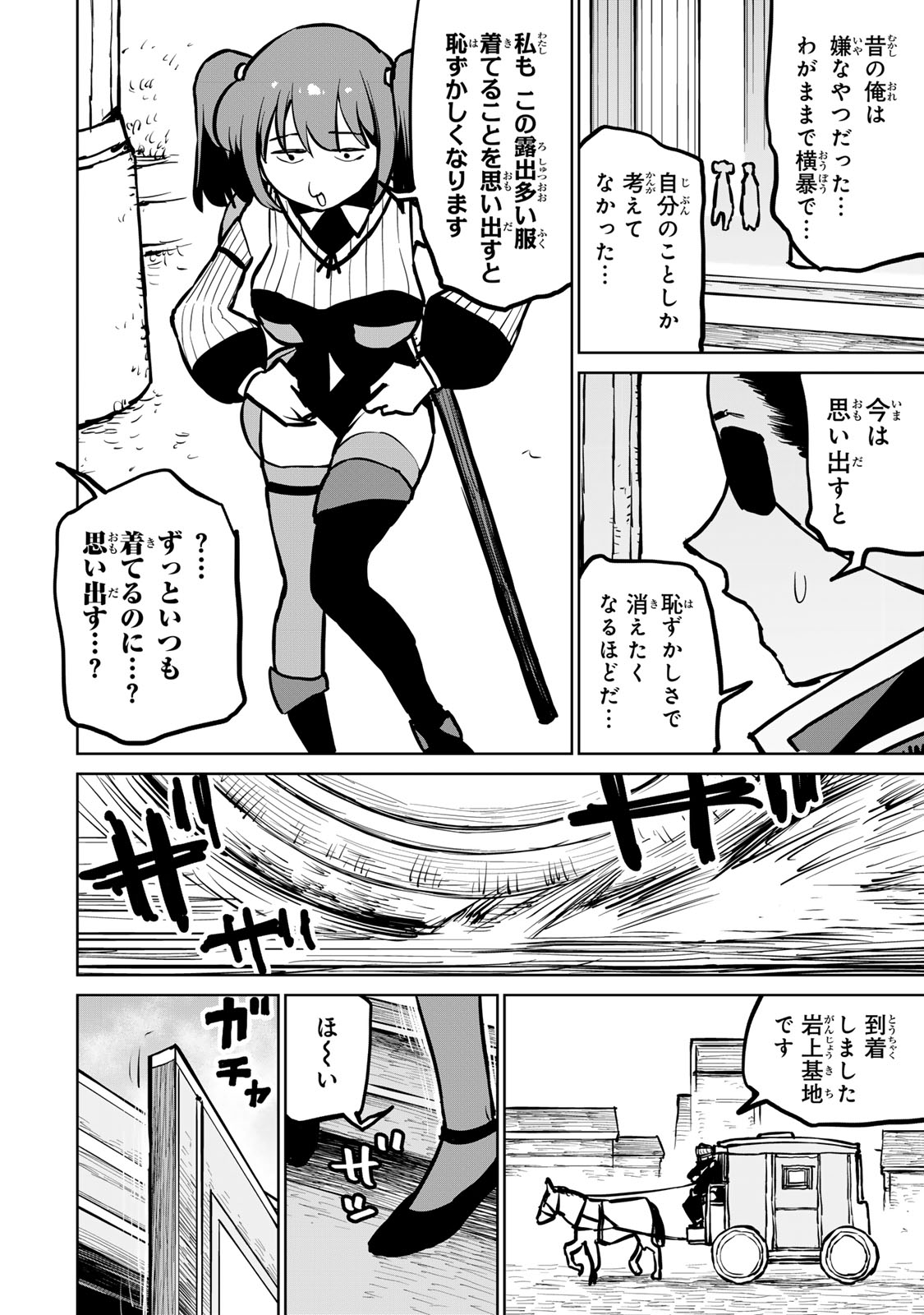 追放されたチート付与魔術師は気ままなセカンドライフを謳歌する 第36話 - Page 16