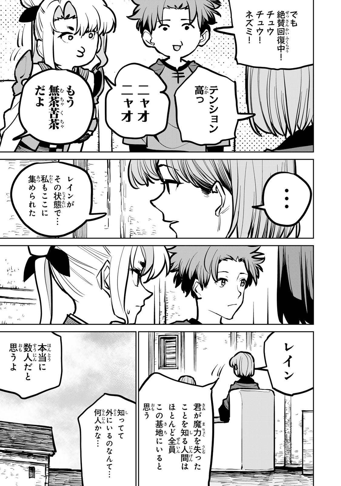 追放されたチート付与魔術師は気ままなセカンドライフを謳歌する 第36話 - Page 18