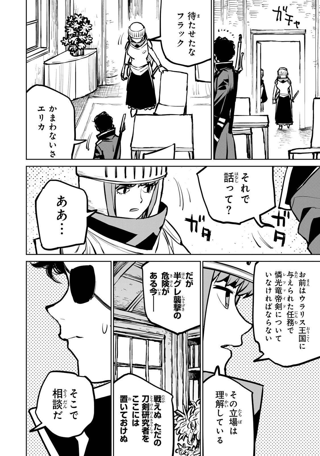 追放されたチート付与魔術師は気ままなセカンドライフを謳歌する 第36話 - Page 24