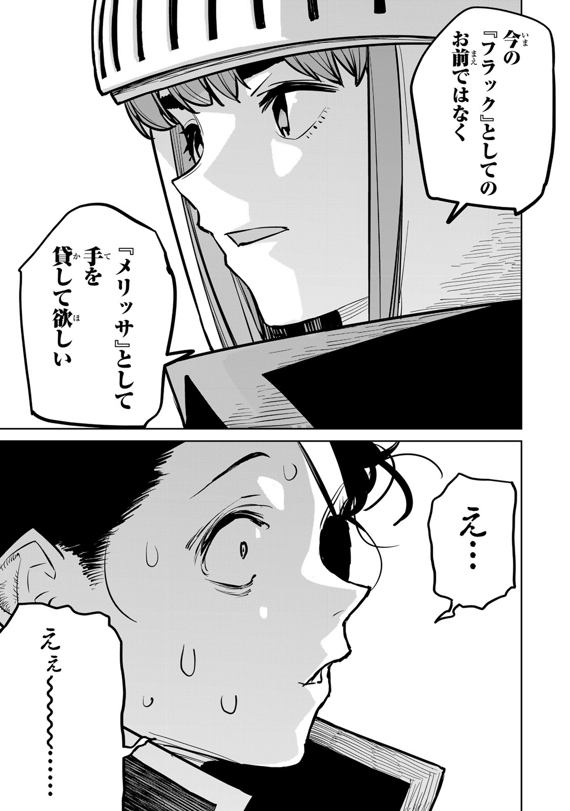 追放されたチート付与魔術師は気ままなセカンドライフを謳歌する 第36話 - Page 25