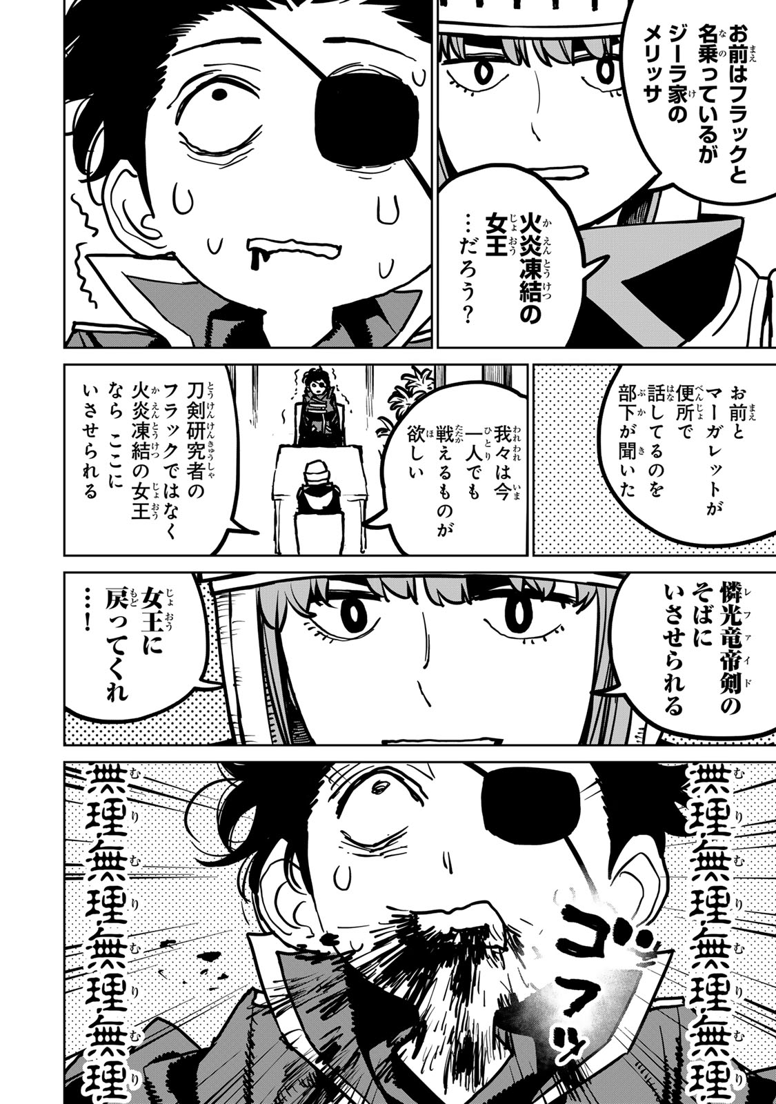 追放されたチート付与魔術師は気ままなセカンドライフを謳歌する 第36話 - Page 26