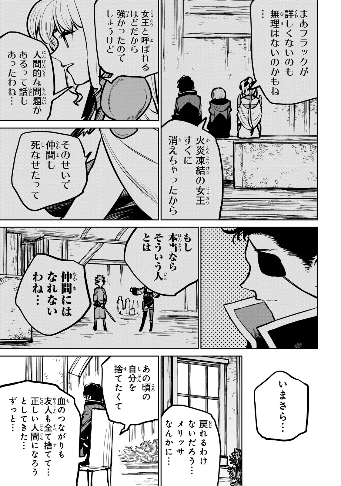 追放されたチート付与魔術師は気ままなセカンドライフを謳歌する 第36話 - Page 27