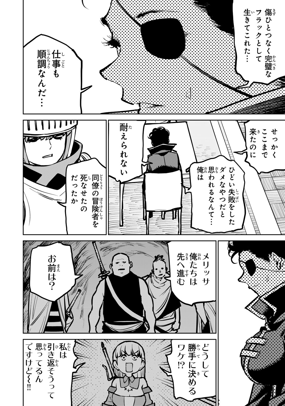 追放されたチート付与魔術師は気ままなセカンドライフを謳歌する 第36話 - Page 28