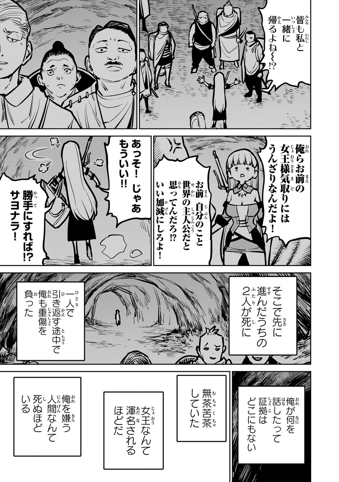 追放されたチート付与魔術師は気ままなセカンドライフを謳歌する 第36話 - Page 29