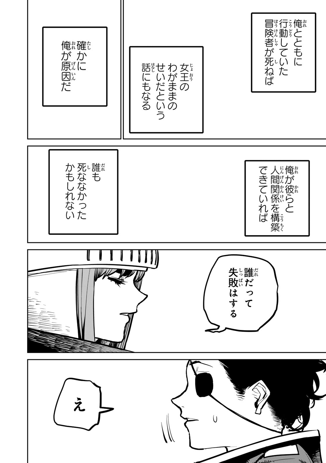 追放されたチート付与魔術師は気ままなセカンドライフを謳歌する 第36話 - Page 29