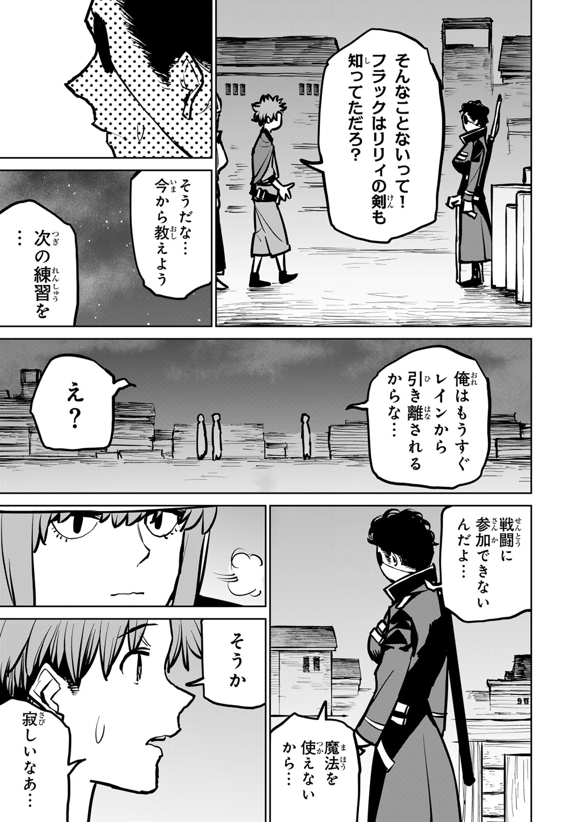 追放されたチート付与魔術師は気ままなセカンドライフを謳歌する 第36話 - Page 34