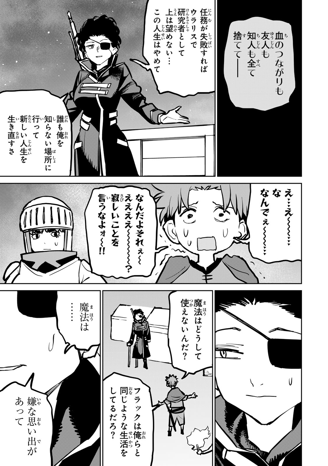 追放されたチート付与魔術師は気ままなセカンドライフを謳歌する 第36話 - Page 36