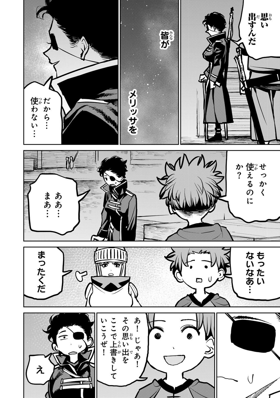 追放されたチート付与魔術師は気ままなセカンドライフを謳歌する 第36話 - Page 37