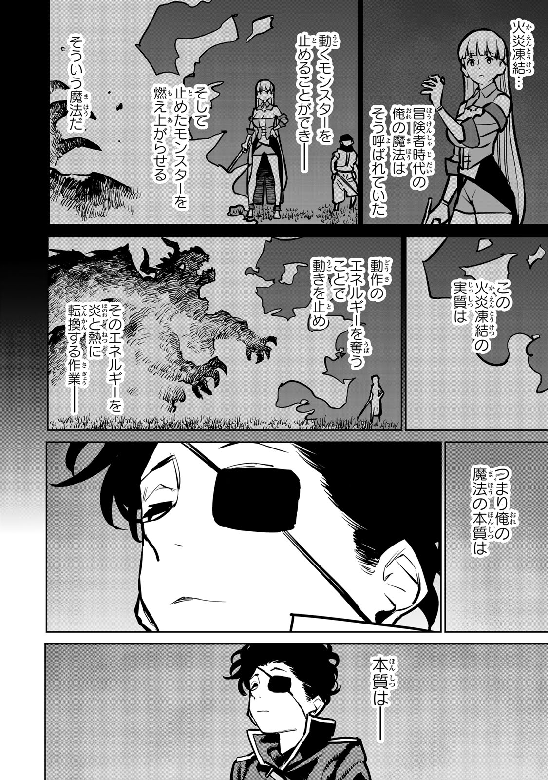 追放されたチート付与魔術師は気ままなセカンドライフを謳歌する 第36話 - Page 40