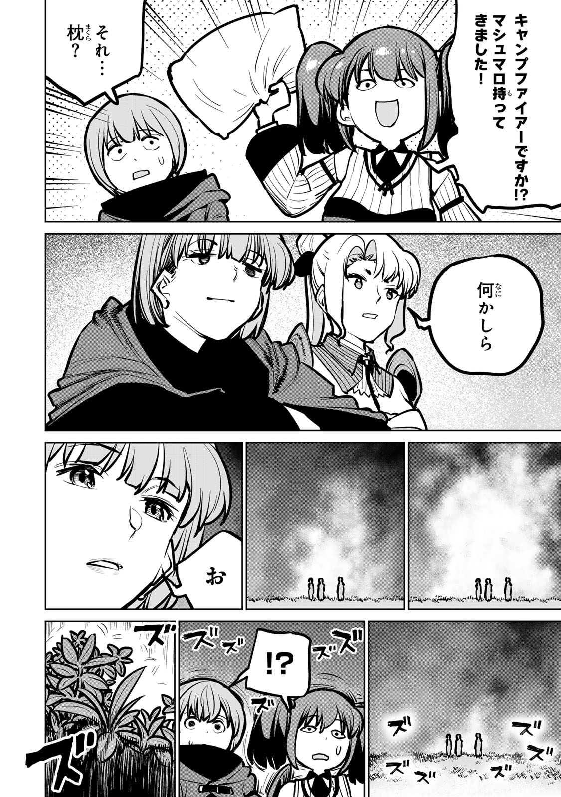 追放されたチート付与魔術師は気ままなセカンドライフを謳歌する 第36話 - Page 42