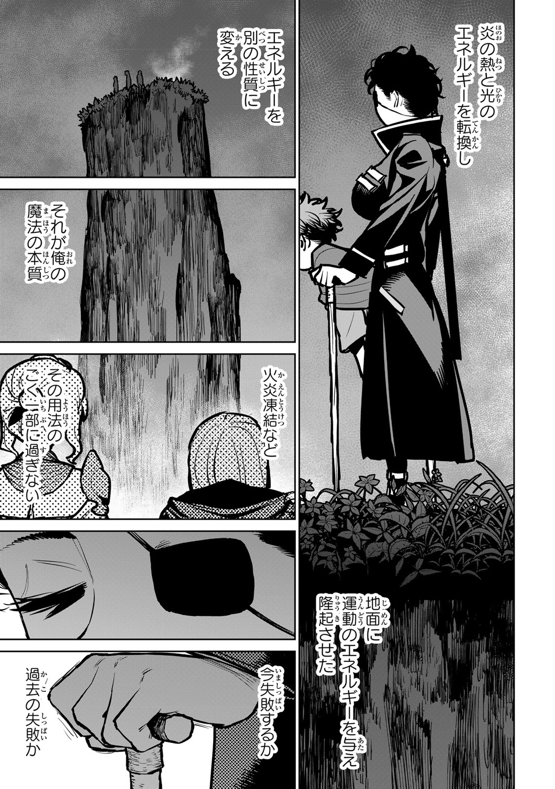 追放されたチート付与魔術師は気ままなセカンドライフを謳歌する 第36話 - Page 45