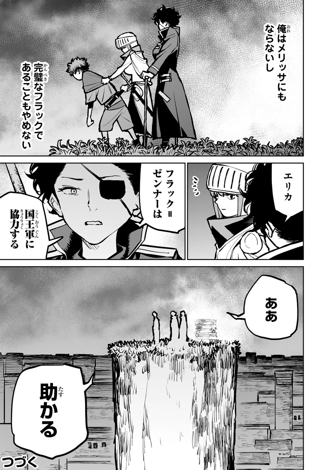 追放されたチート付与魔術師は気ままなセカンドライフを謳歌する 第36話 - Page 46