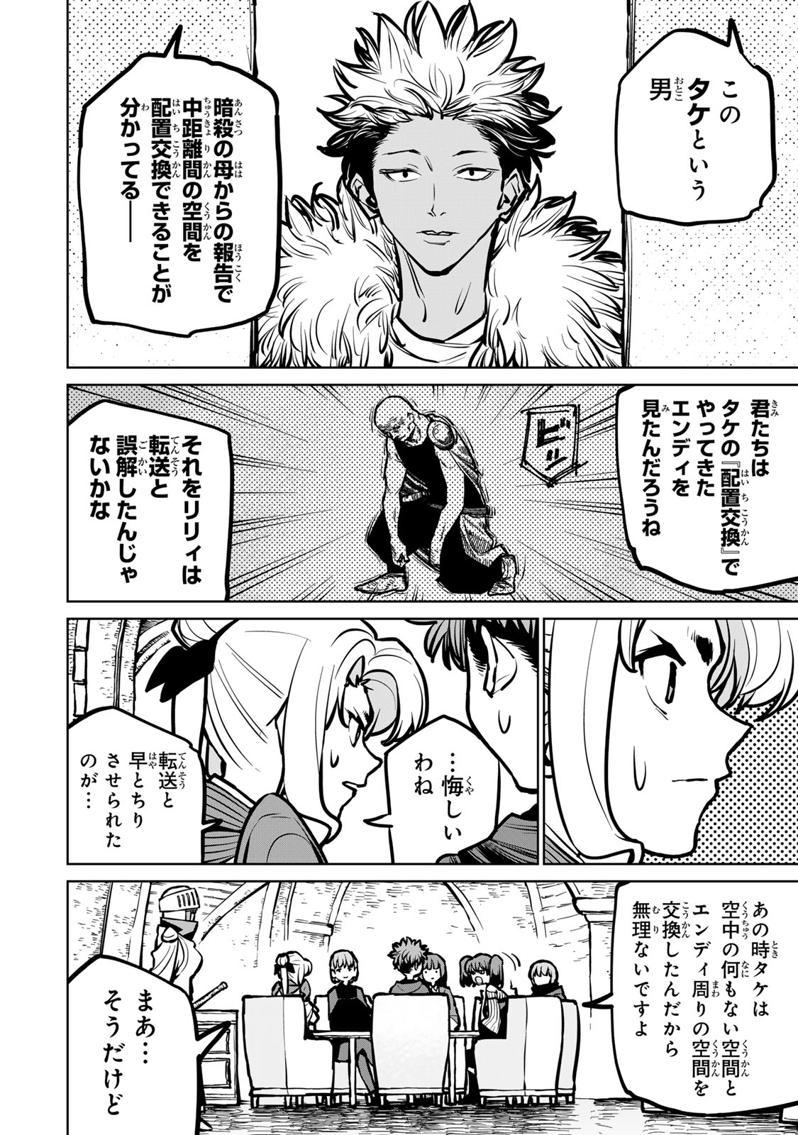 追放されたチート付与魔術師は気ままなセカンドライフを謳歌する 第37話 - Page 7