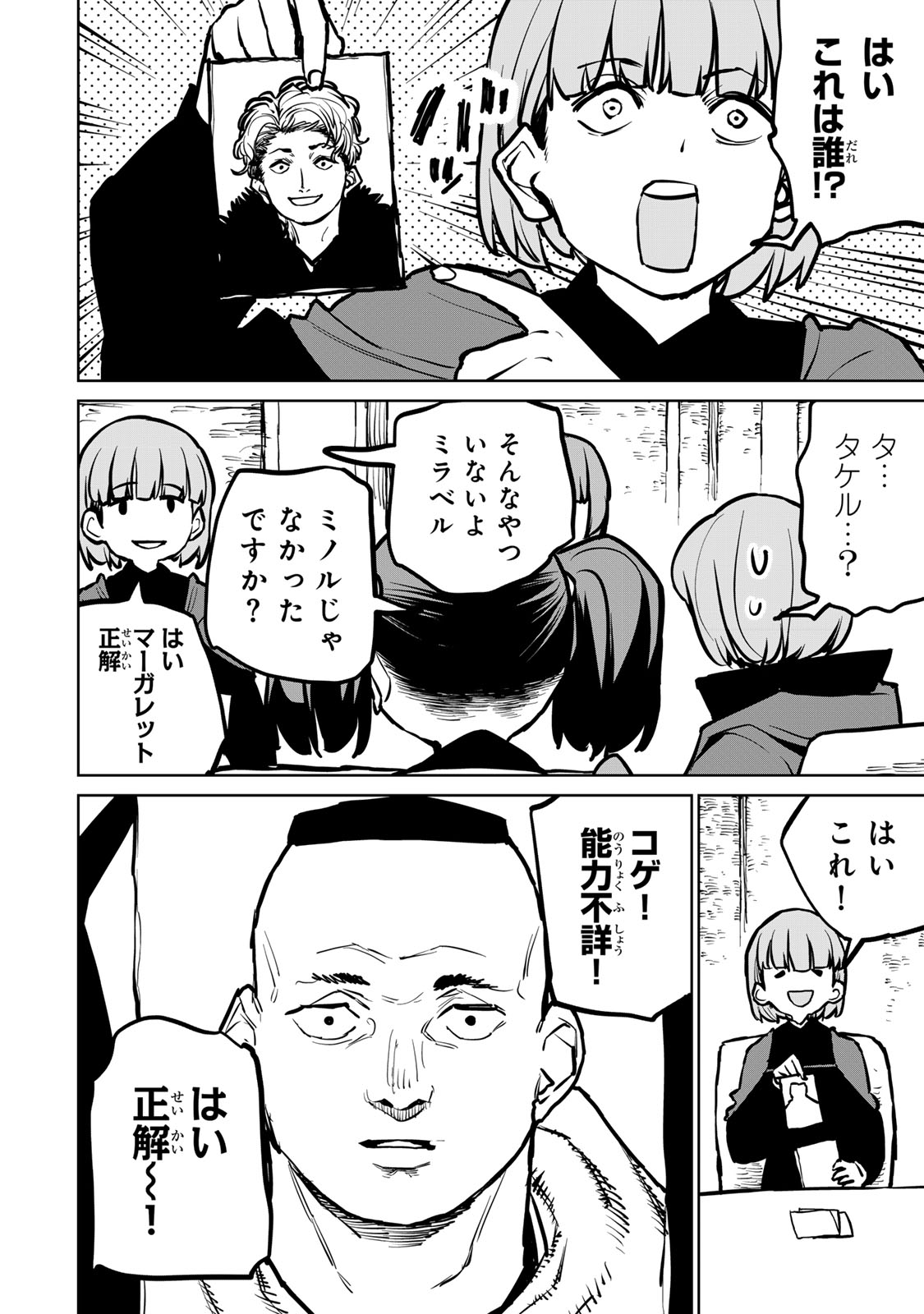 追放されたチート付与魔術師は気ままなセカンドライフを謳歌する 第37話 - Page 9