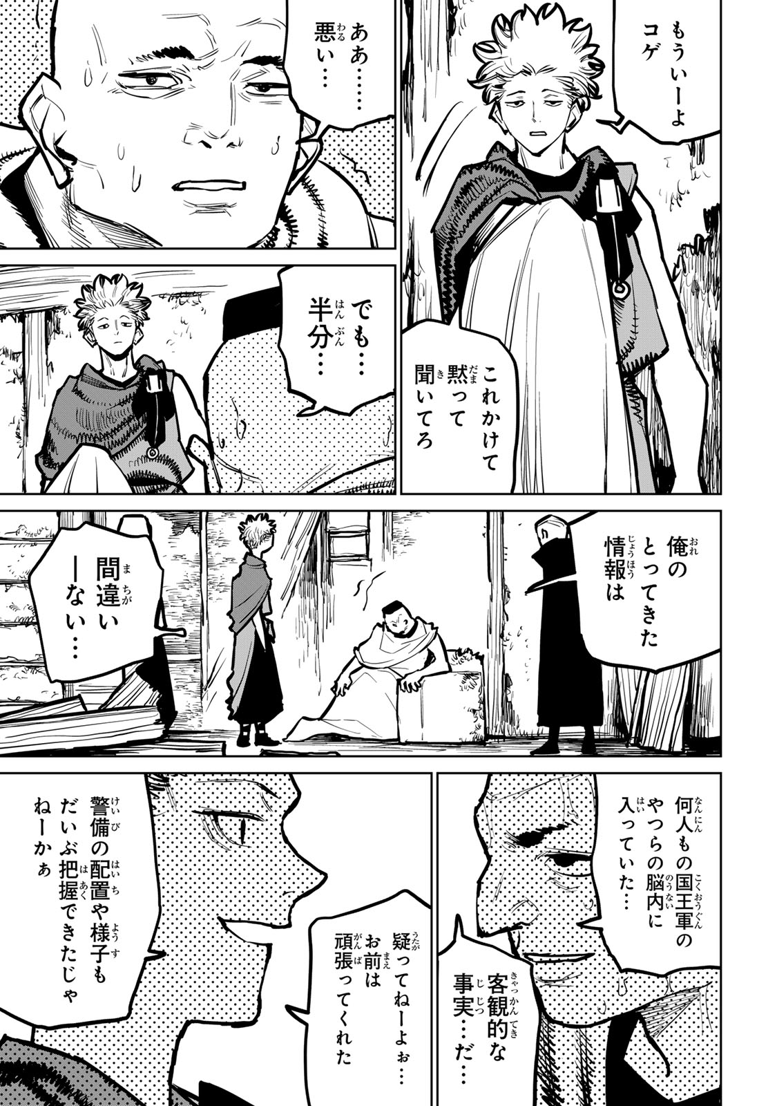 追放されたチート付与魔術師は気ままなセカンドライフを謳歌する 第37話 - Page 12