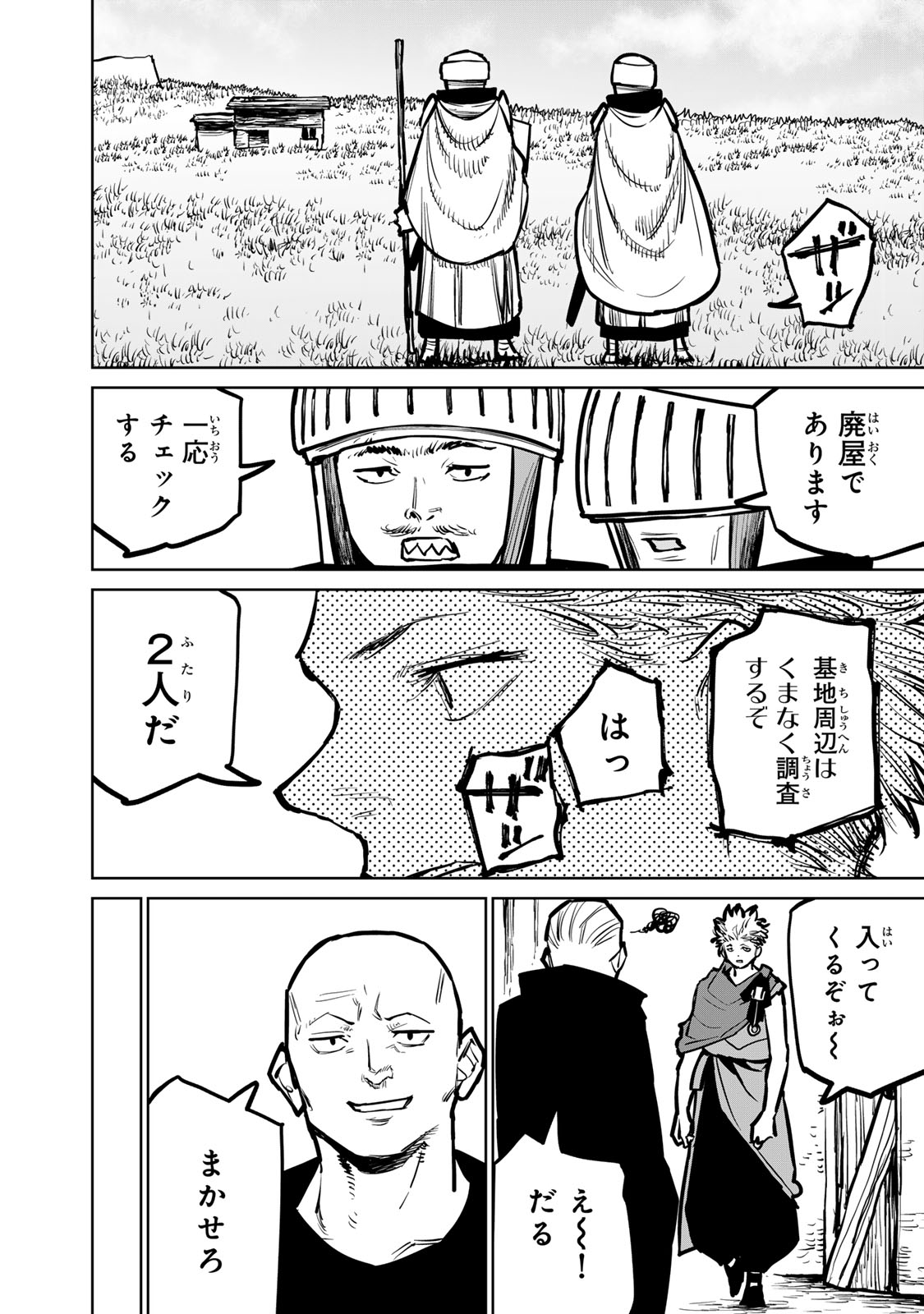 追放されたチート付与魔術師は気ままなセカンドライフを謳歌する 第37話 - Page 15