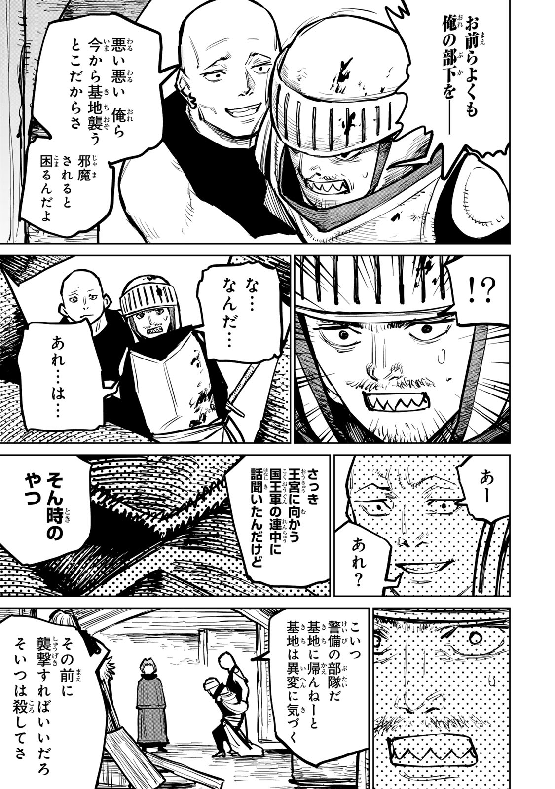 追放されたチート付与魔術師は気ままなセカンドライフを謳歌する 第37話 - Page 16