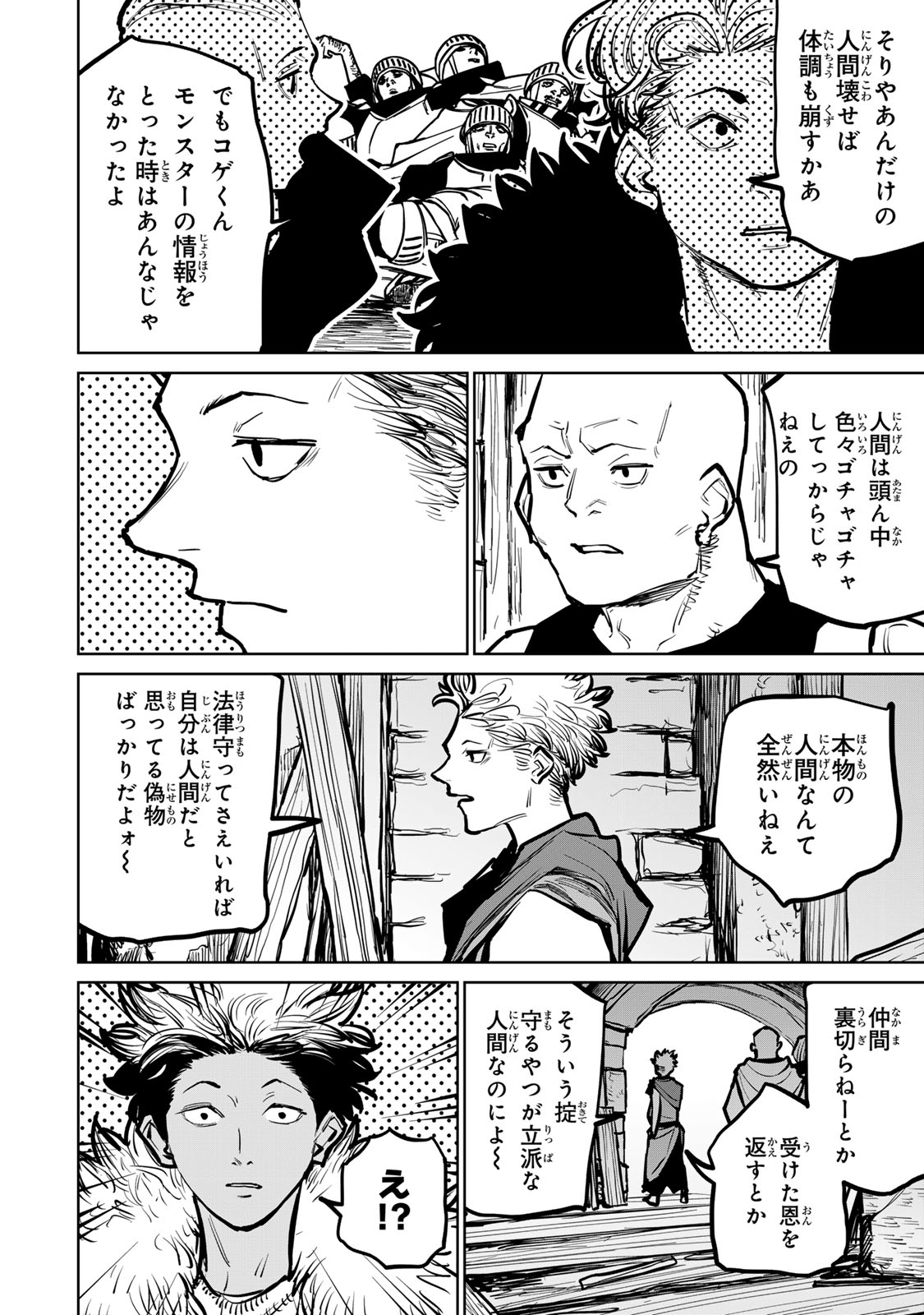 追放されたチート付与魔術師は気ままなセカンドライフを謳歌する 第37話 - Page 26