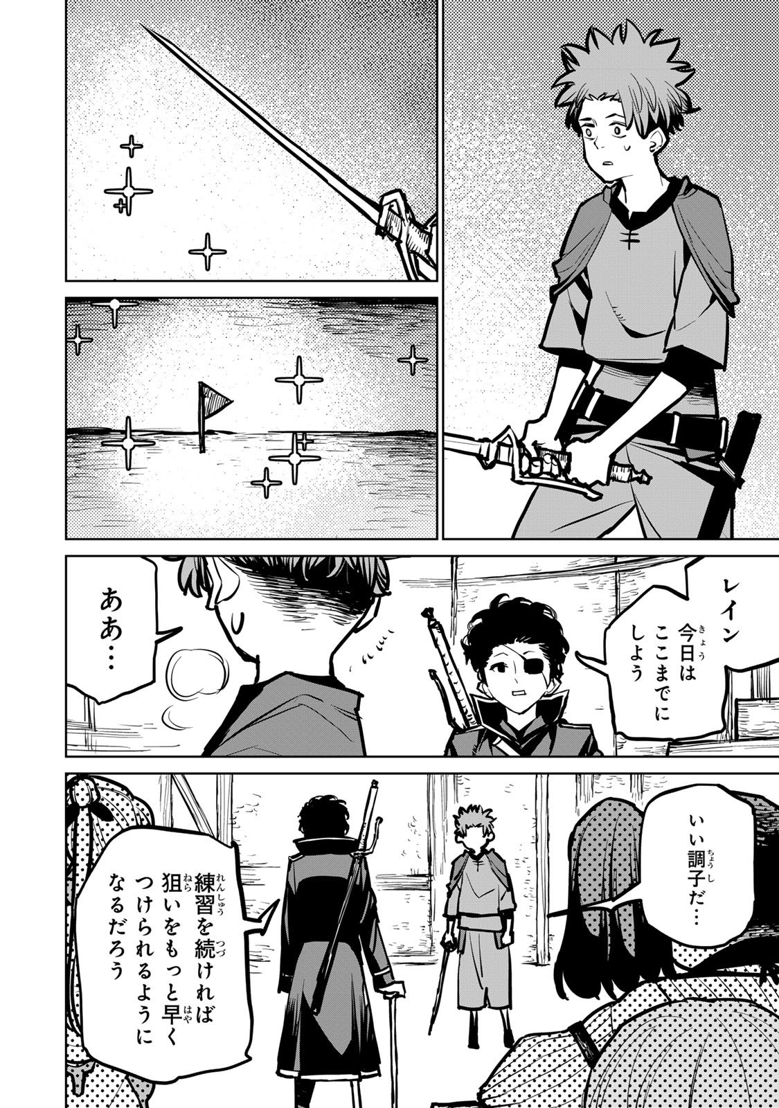 追放されたチート付与魔術師は気ままなセカンドライフを謳歌する 第37話 - Page 29