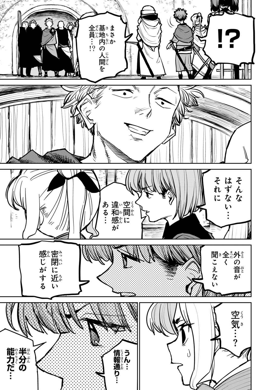 追放されたチート付与魔術師は気ままなセカンドライフを謳歌する 第38.1話 - Page 3