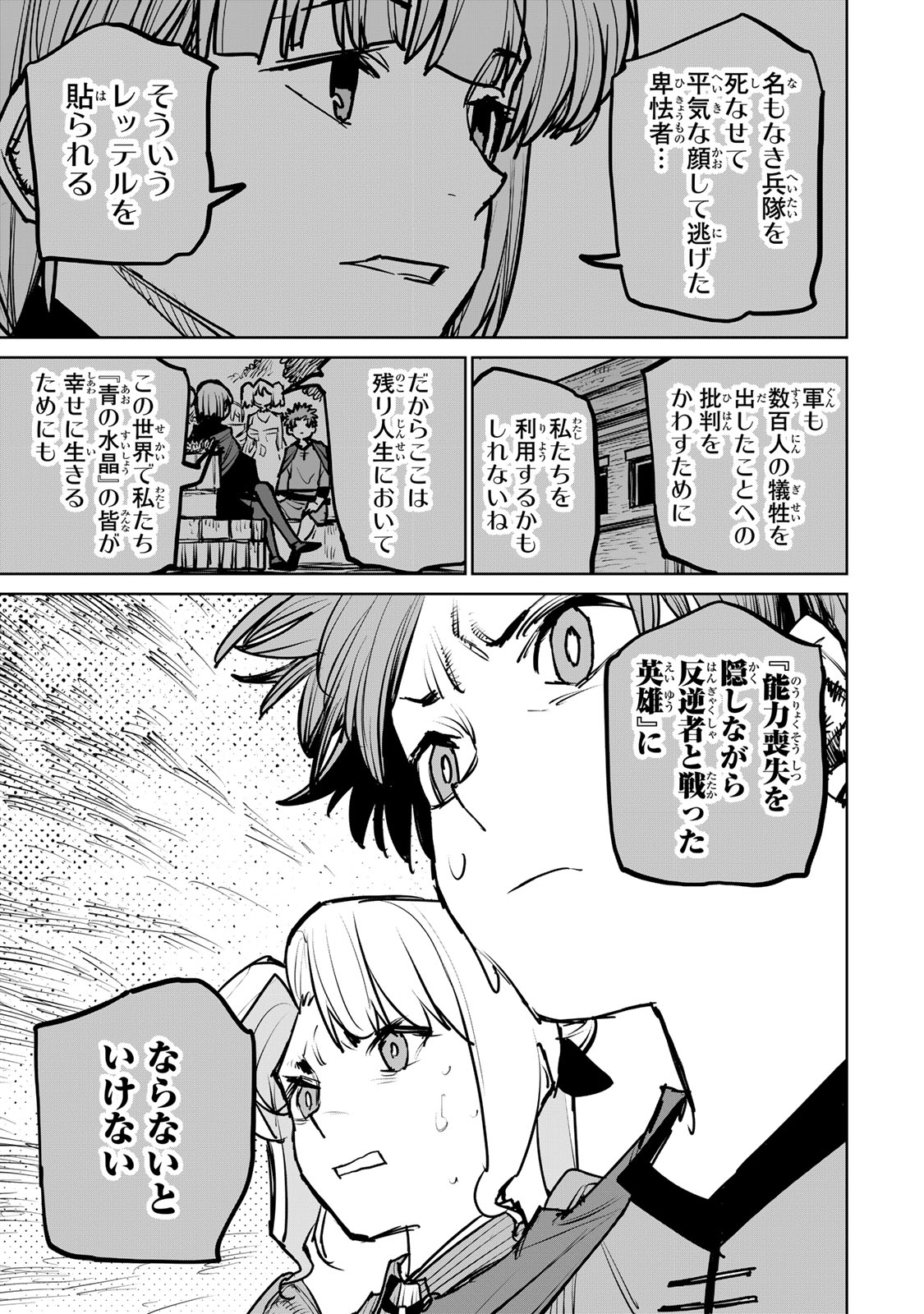 追放されたチート付与魔術師は気ままなセカンドライフを謳歌する 第38.1話 - Page 8