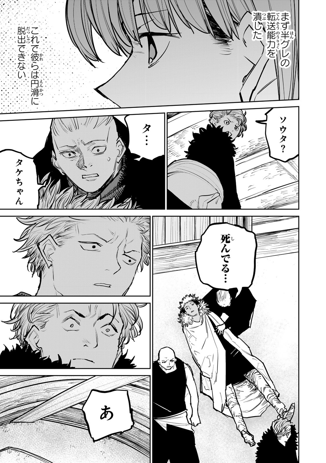 追放されたチート付与魔術師は気ままなセカンドライフを謳歌する 第38.1話 - Page 14