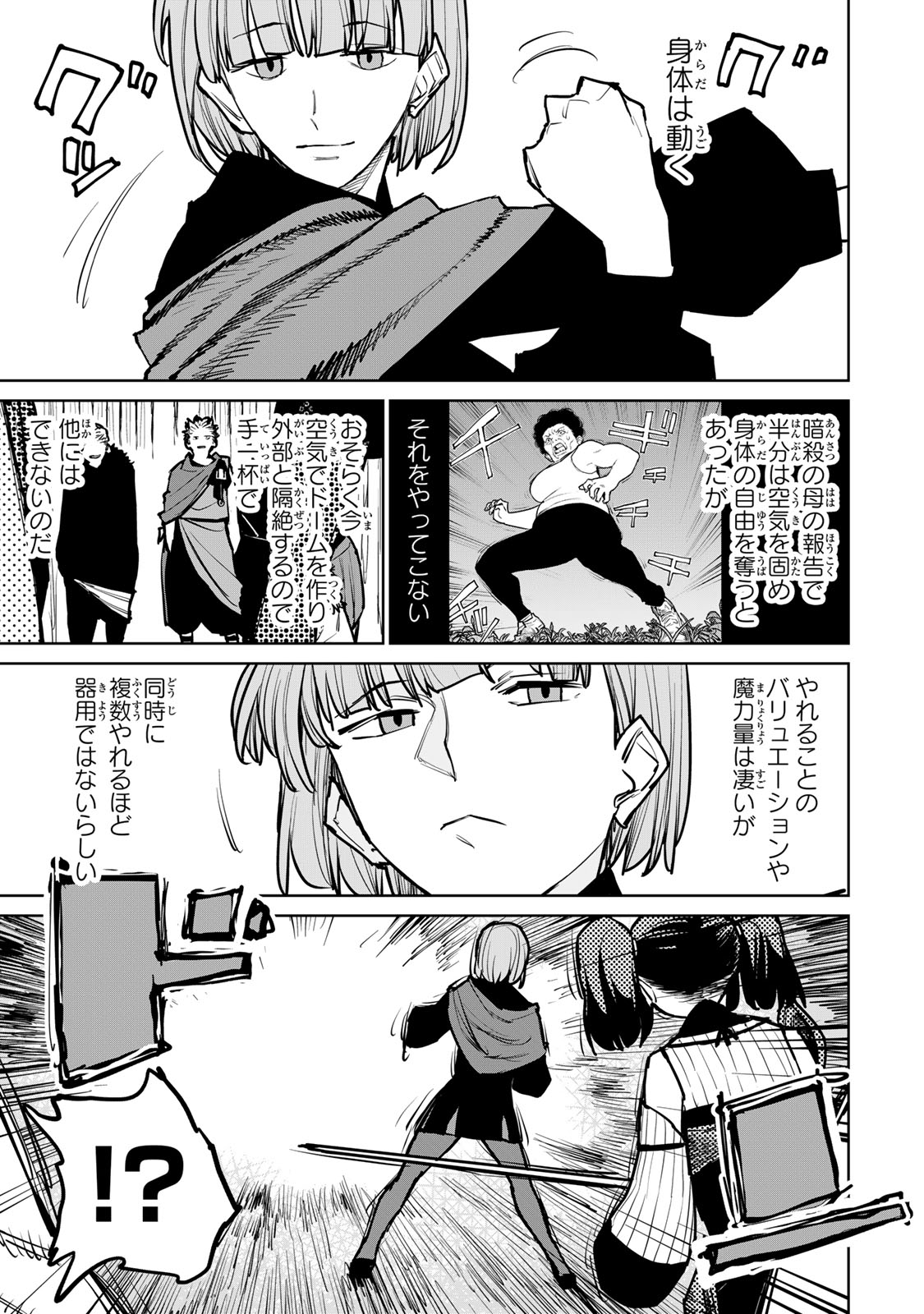 追放されたチート付与魔術師は気ままなセカンドライフを謳歌する 第38.1話 - Page 15