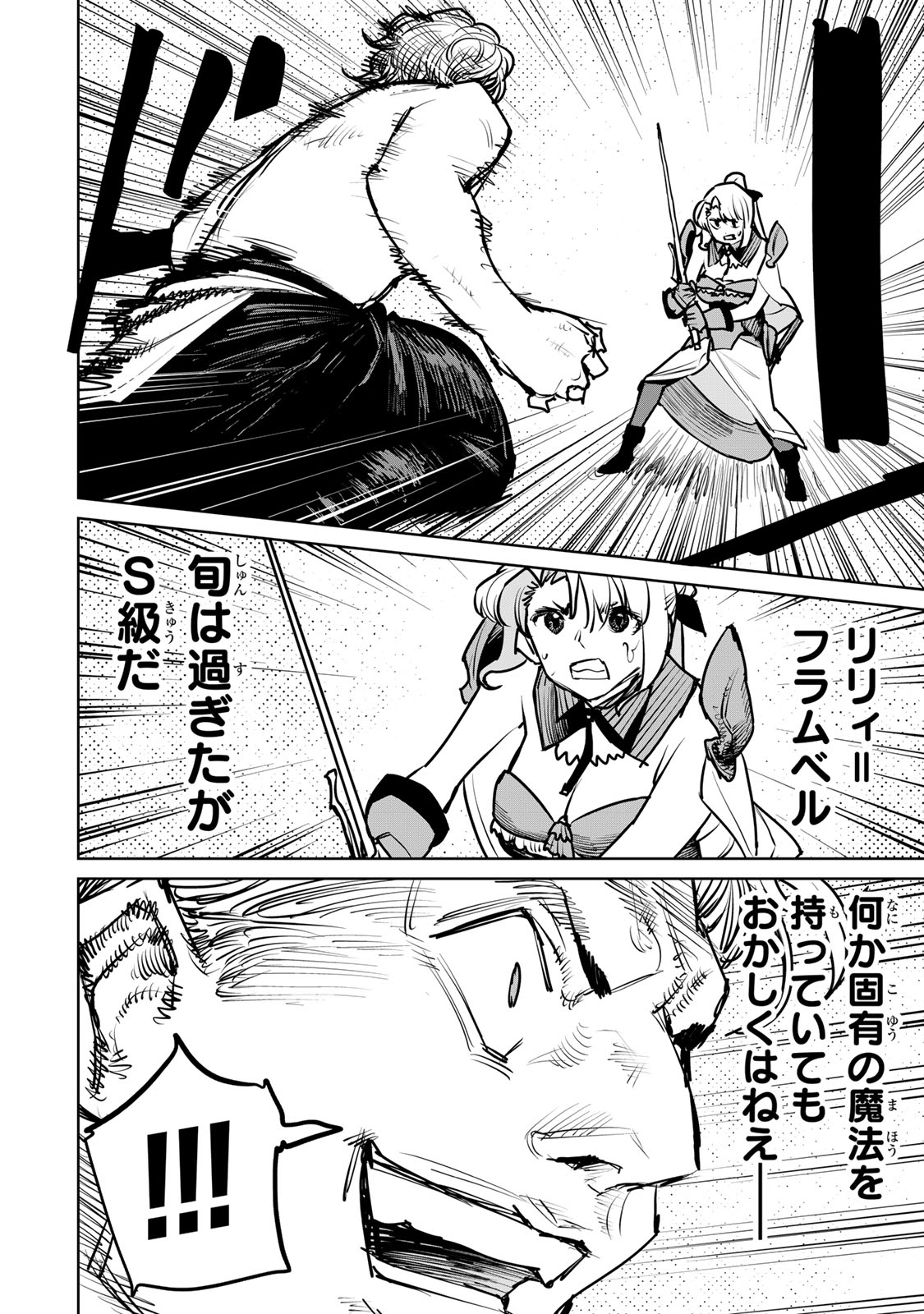 追放されたチート付与魔術師は気ままなセカンドライフを謳歌する 第38.2話 - Page 3