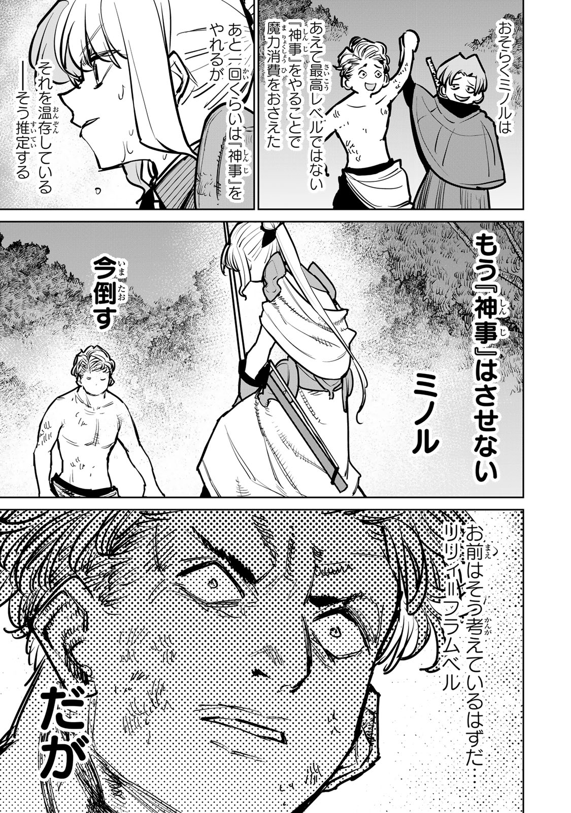 追放されたチート付与魔術師は気ままなセカンドライフを謳歌する 第38.2話 - Page 18