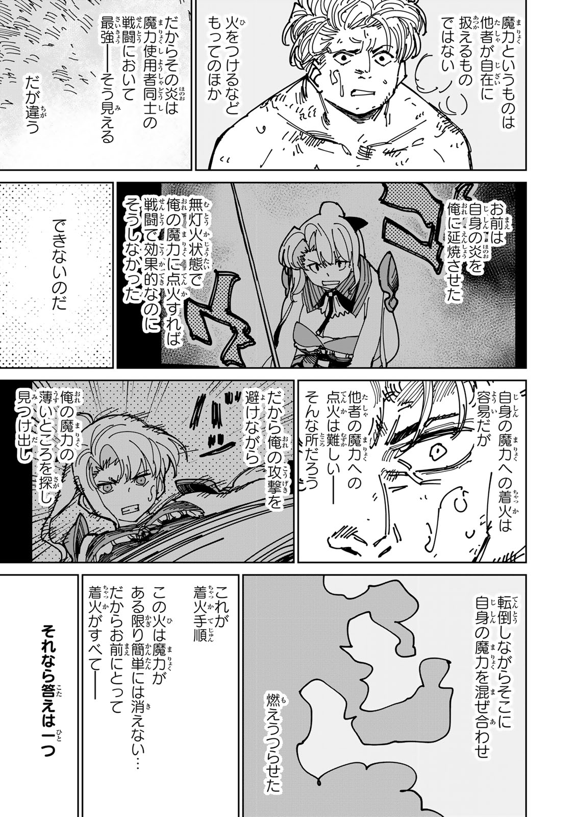 追放されたチート付与魔術師は気ままなセカンドライフを謳歌する 第38.2話 - Page 20