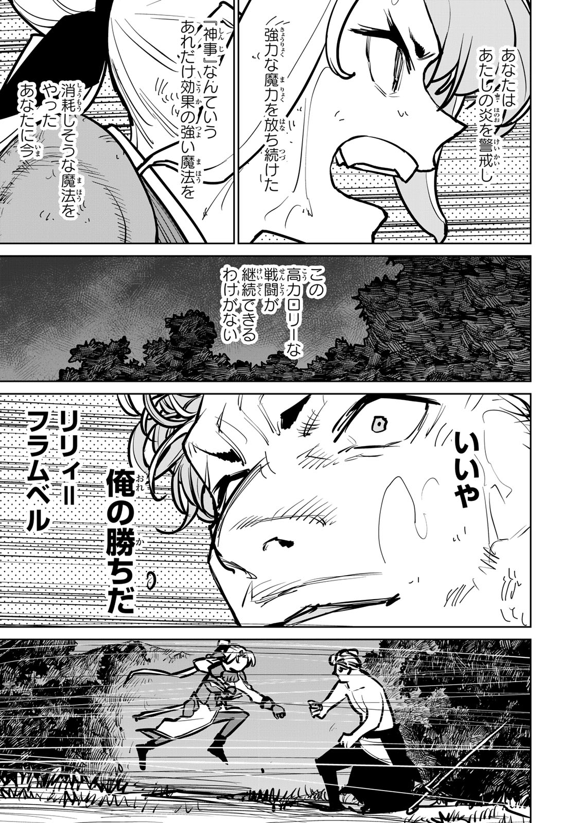 追放されたチート付与魔術師は気ままなセカンドライフを謳歌する 第38.2話 - Page 26