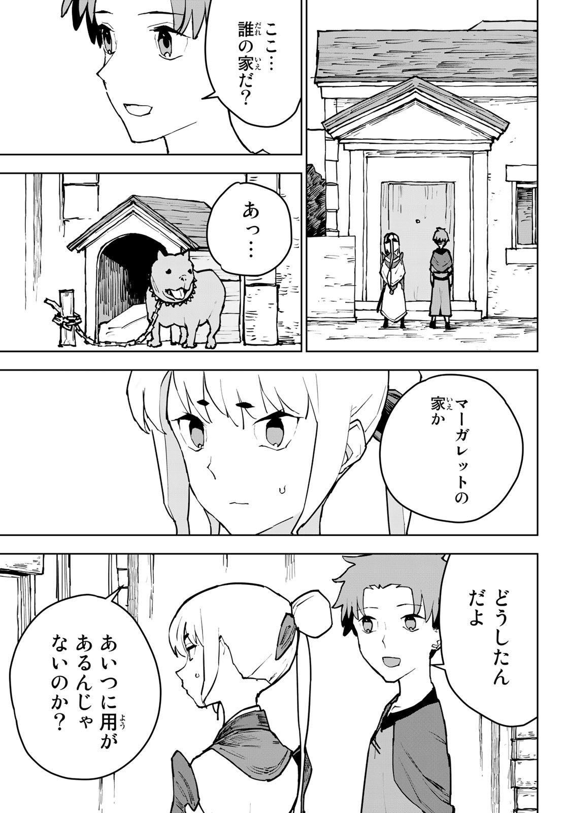 追放されたチート付与魔術師は気ままなセカンドライフを謳歌する 第4話 - Page 19