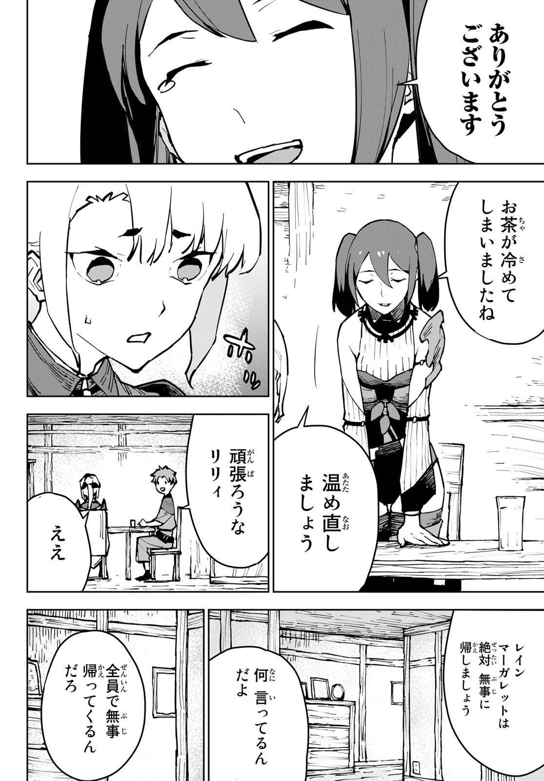 追放されたチート付与魔術師は気ままなセカンドライフを謳歌する 第4話 - Page 34