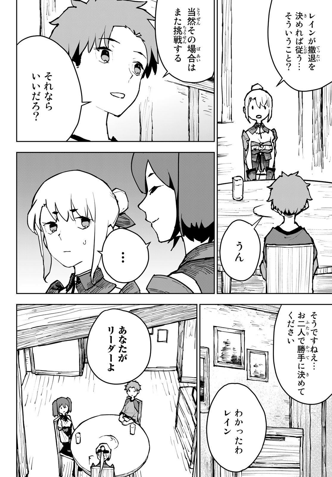 追放されたチート付与魔術師は気ままなセカンドライフを謳歌する 第5話 - Page 14