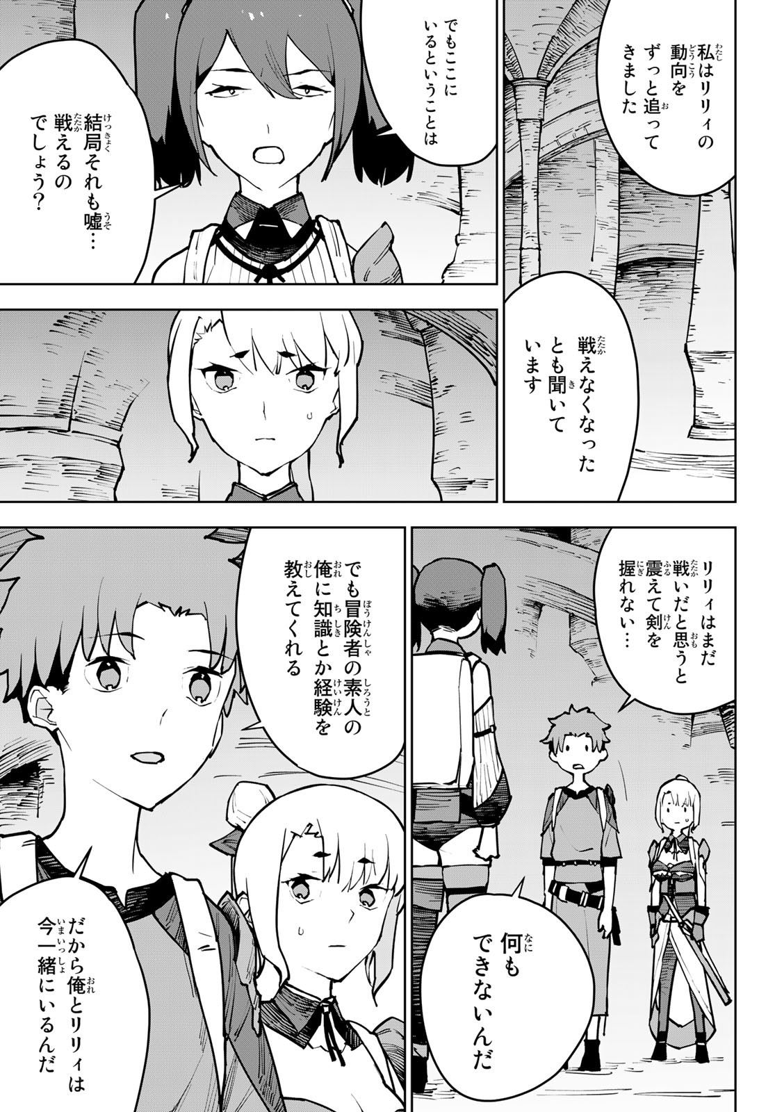 追放されたチート付与魔術師は気ままなセカンドライフを謳歌する 第6話 - Page 8